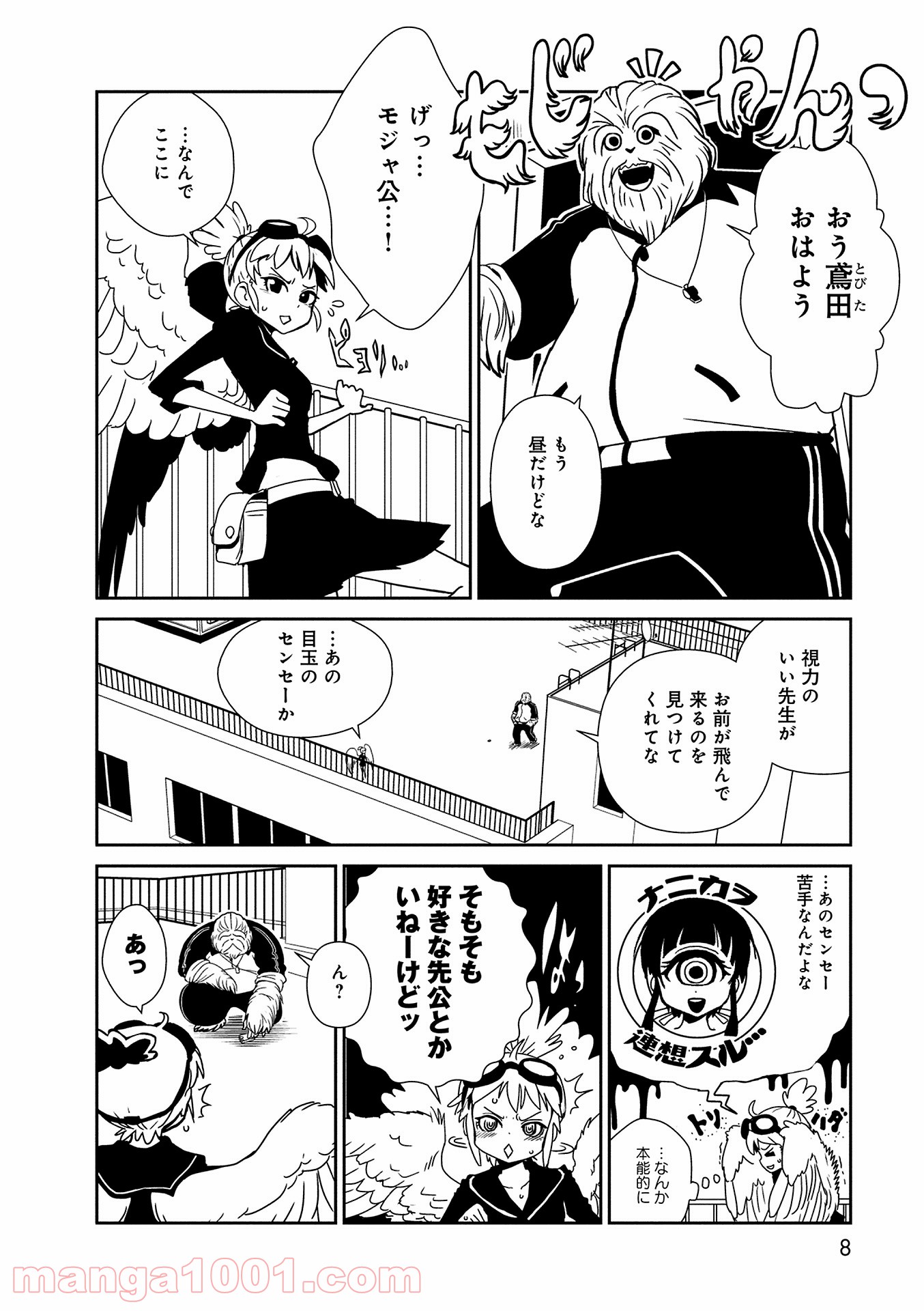 ヒトミ先生の保健室 第7話 - Trang 6
