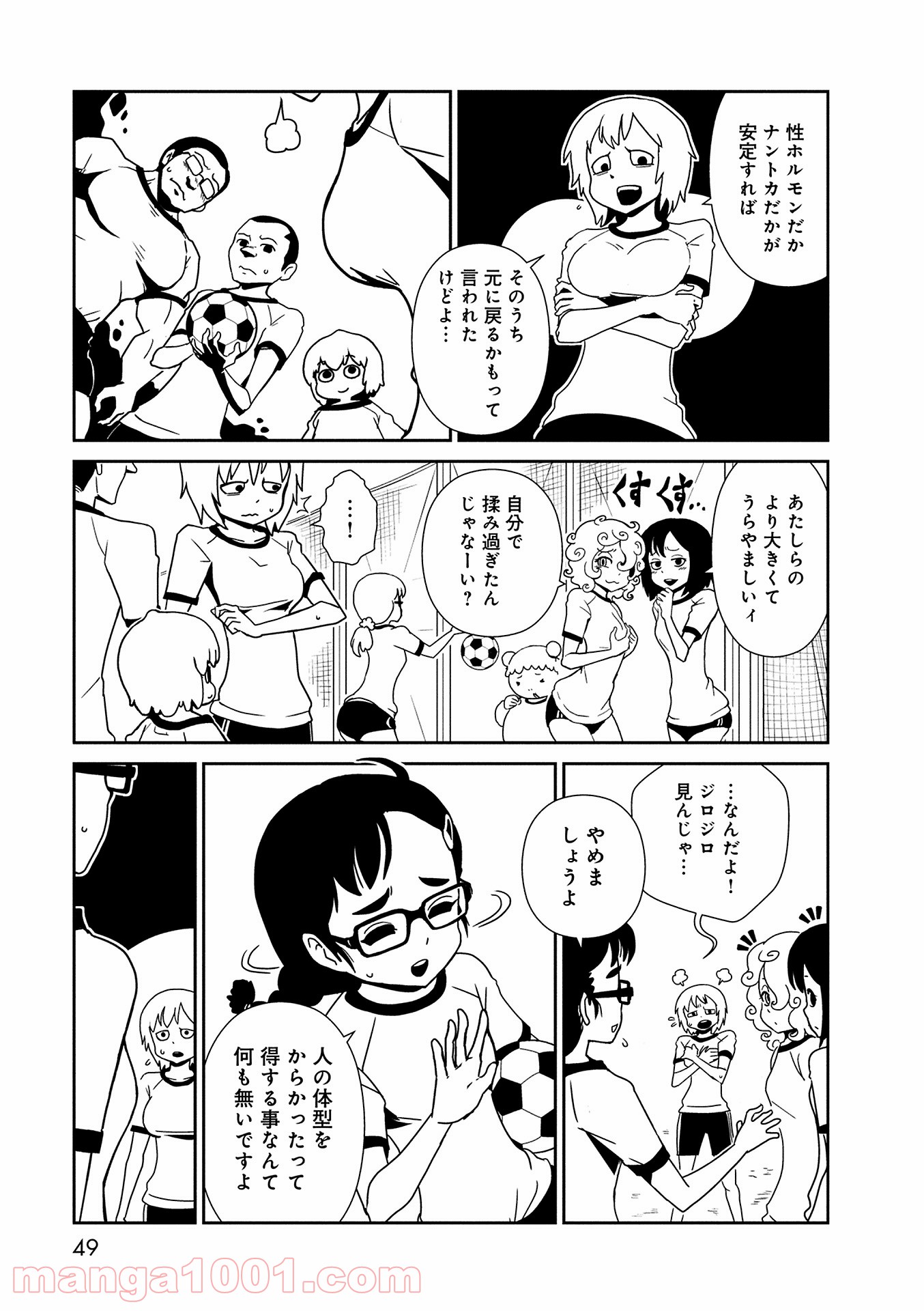 ヒトミ先生の保健室 - 第8話 - Page 11