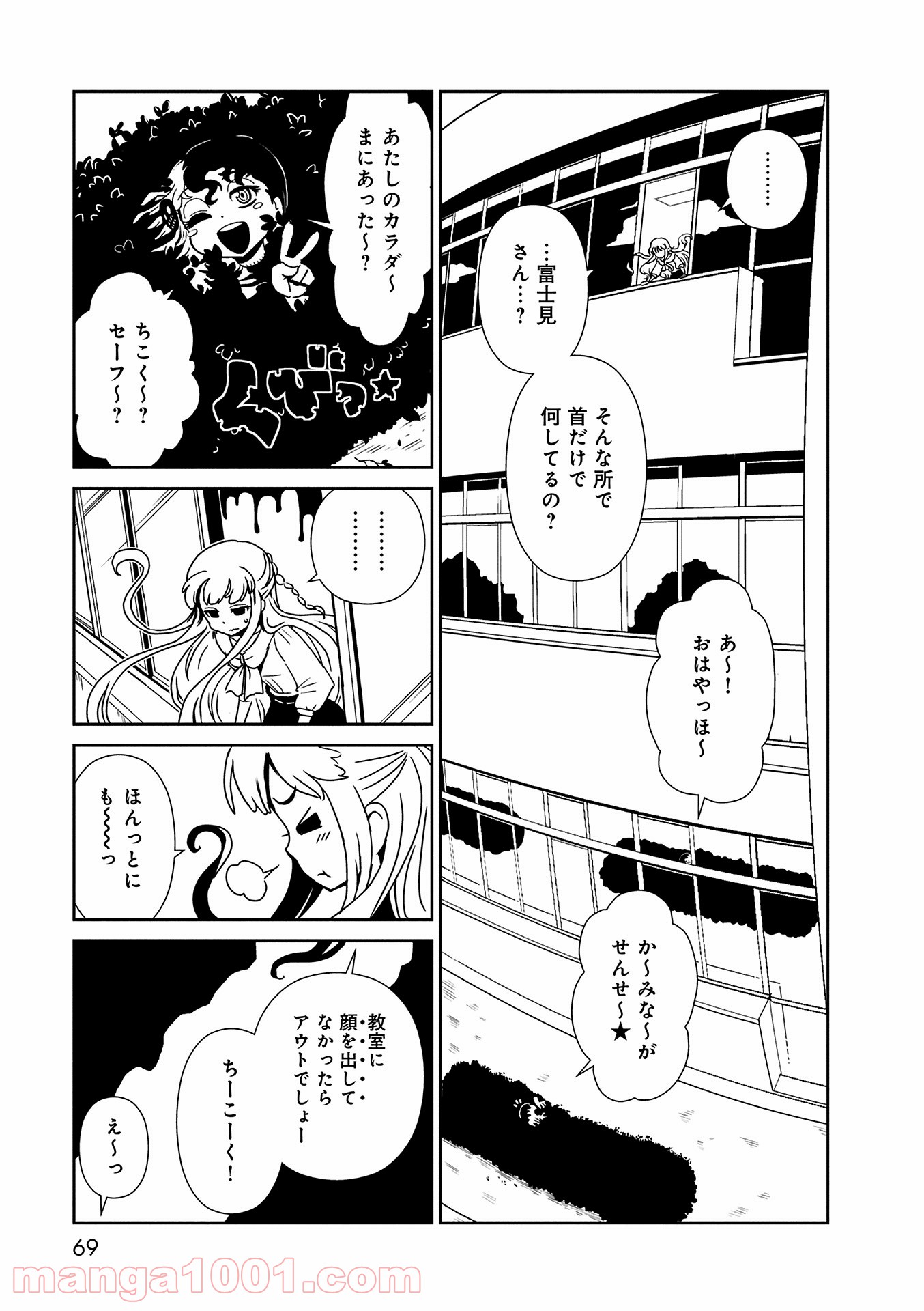 ヒトミ先生の保健室 - 第9話 - Page 5