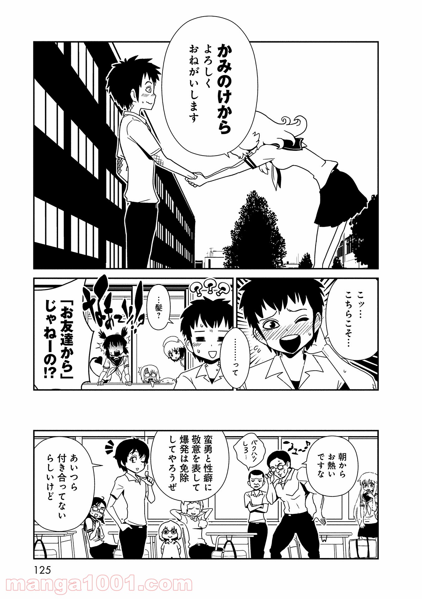 ヒトミ先生の保健室 - 第10話 - Page 29