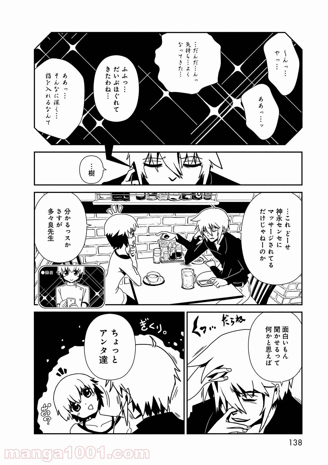 ヒトミ先生の保健室 - 第11話 - Page 10