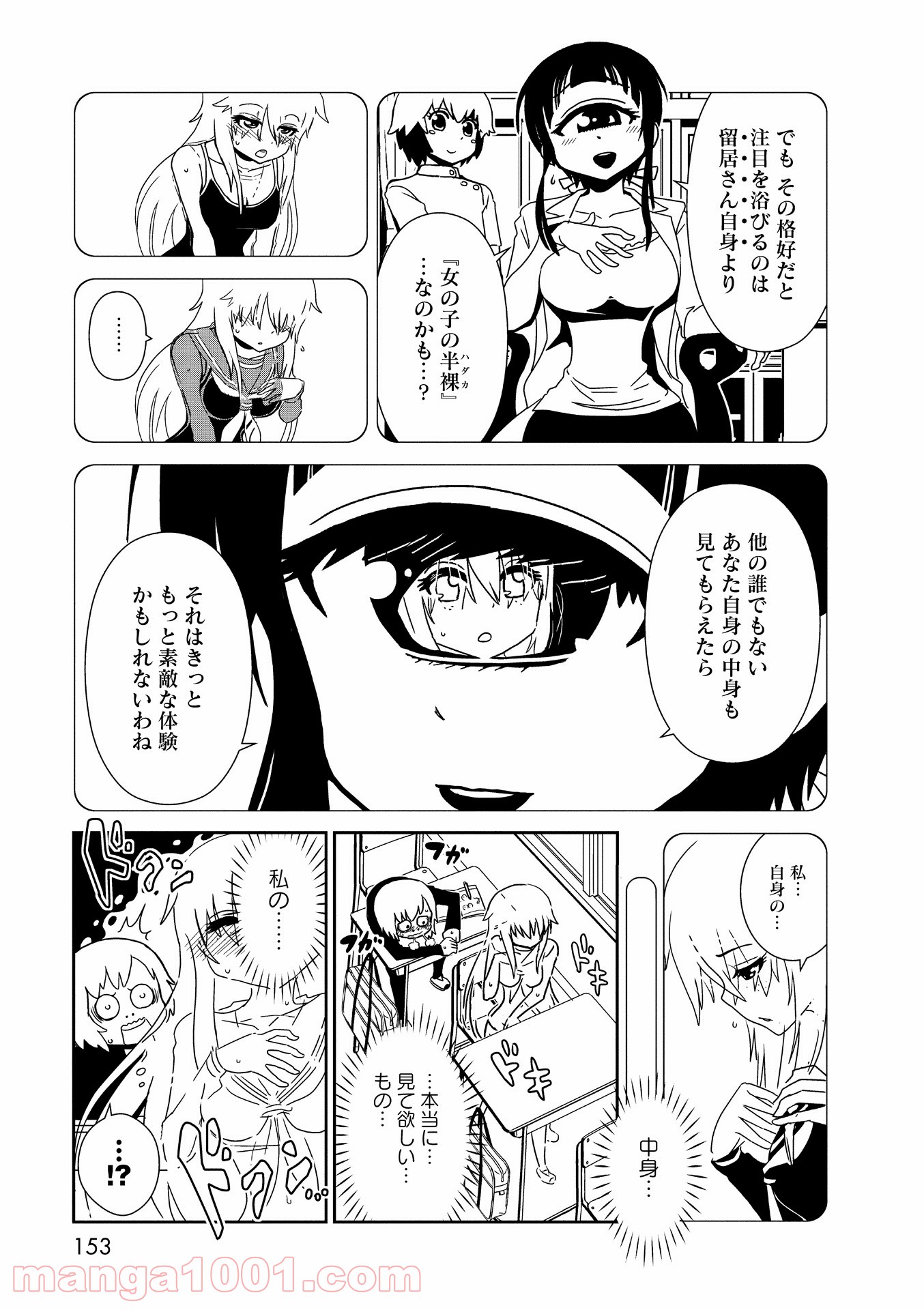 ヒトミ先生の保健室 - 第17話 - Page 7