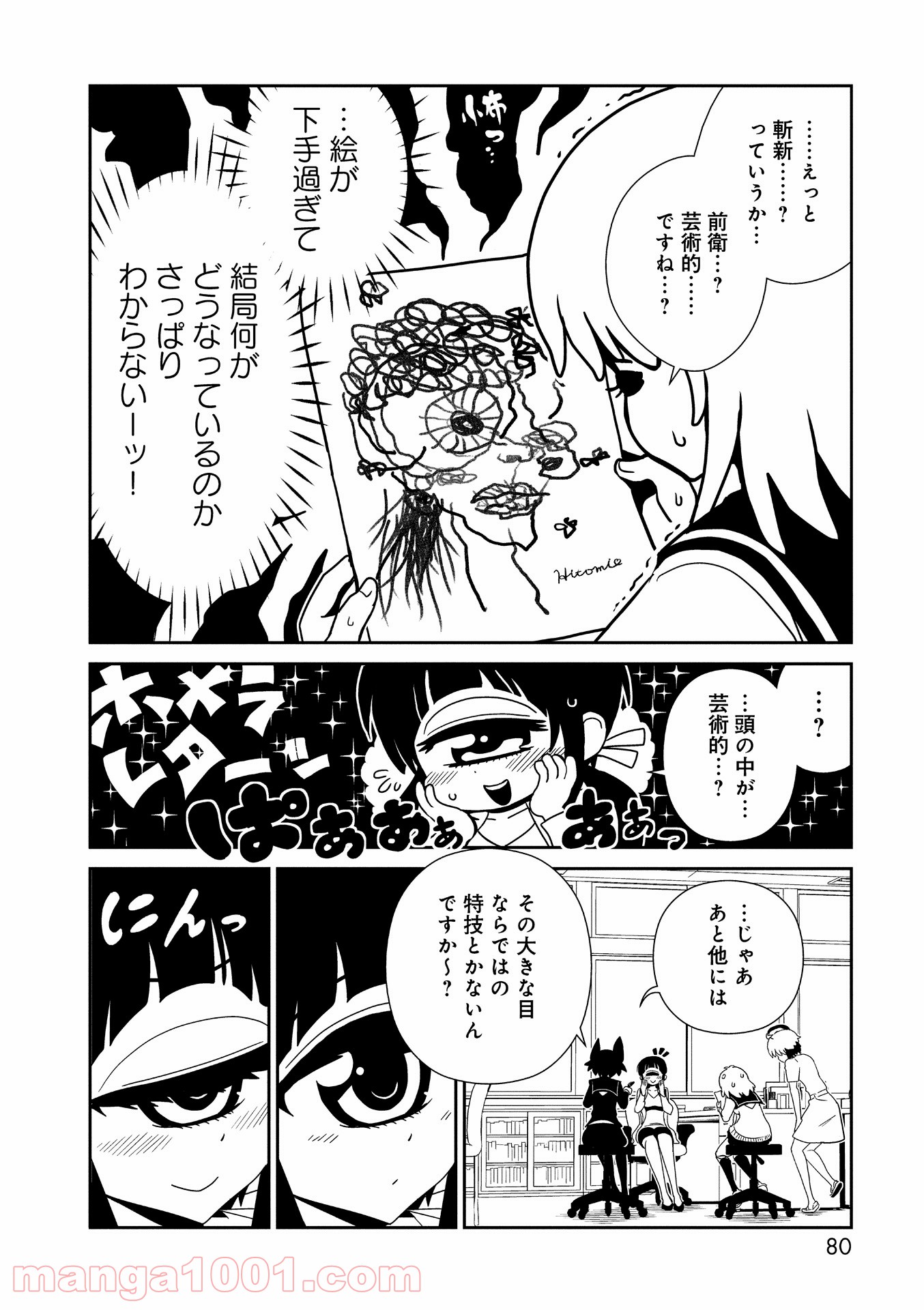 ヒトミ先生の保健室 - 第21話 - Page 16