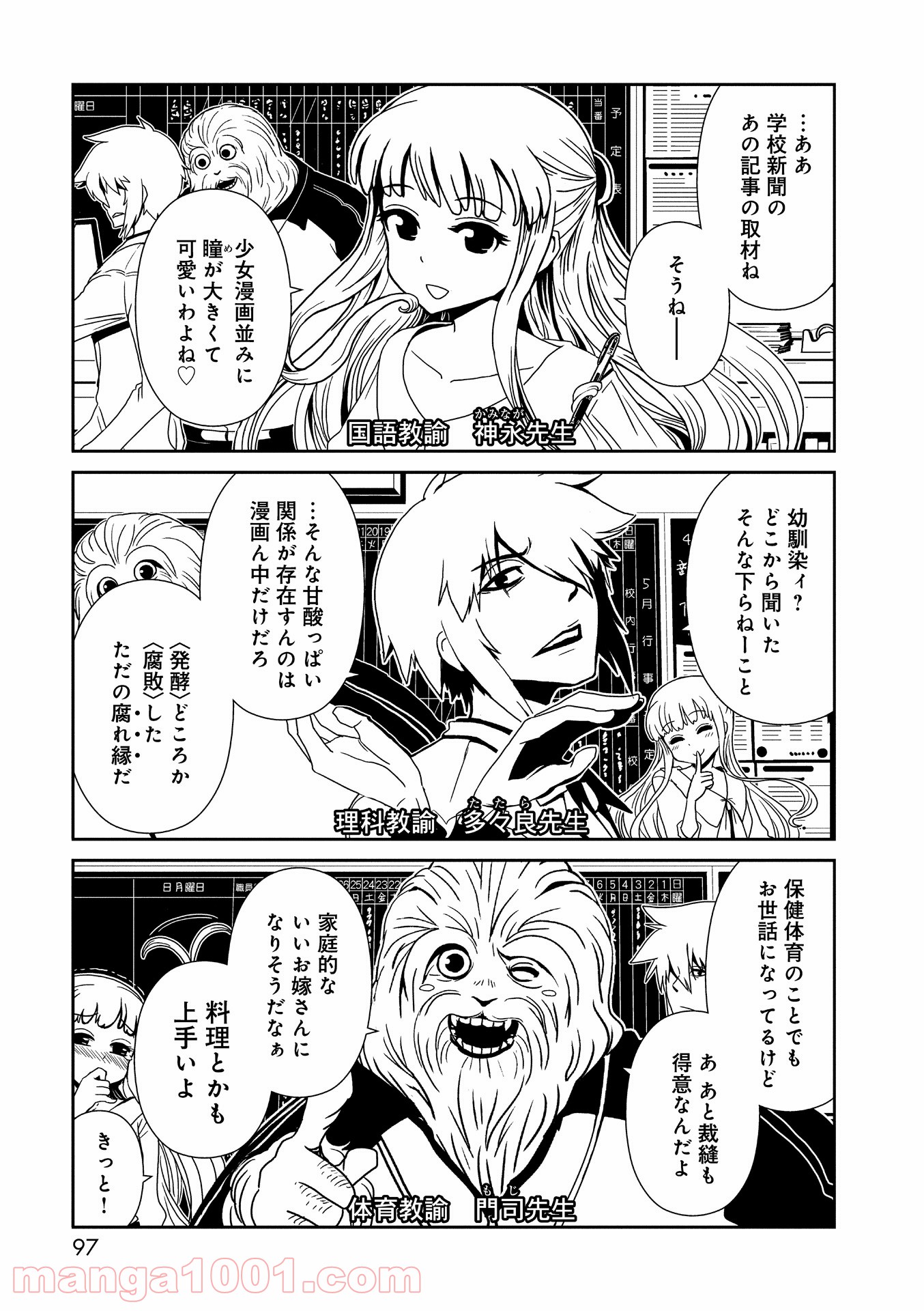 ヒトミ先生の保健室 第21.5話 - Trang 1
