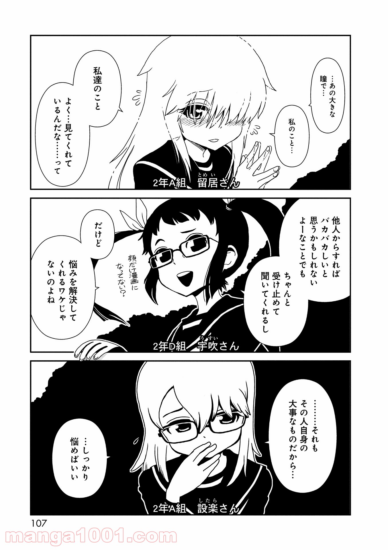 ヒトミ先生の保健室 第21.5話 - Trang 11