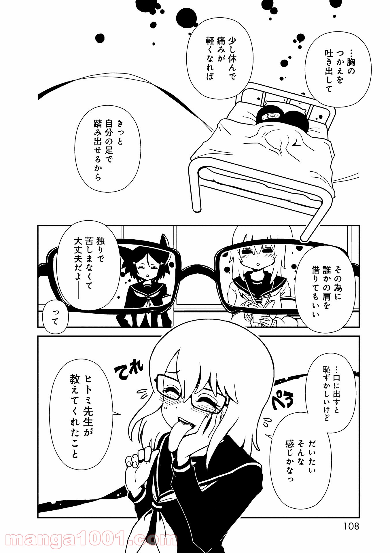 ヒトミ先生の保健室 第21.5話 - Trang 12