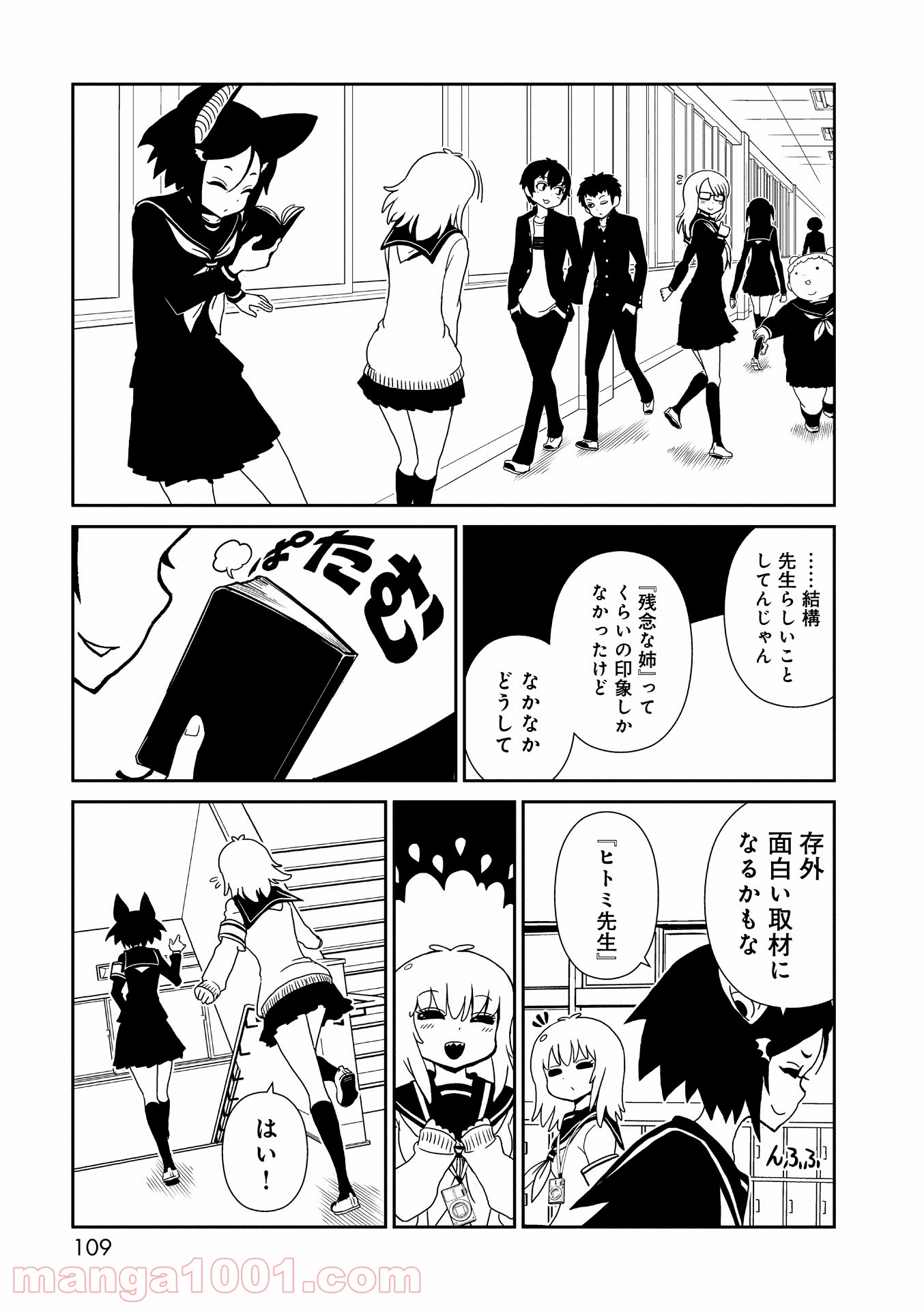 ヒトミ先生の保健室 第21.5話 - Trang 13