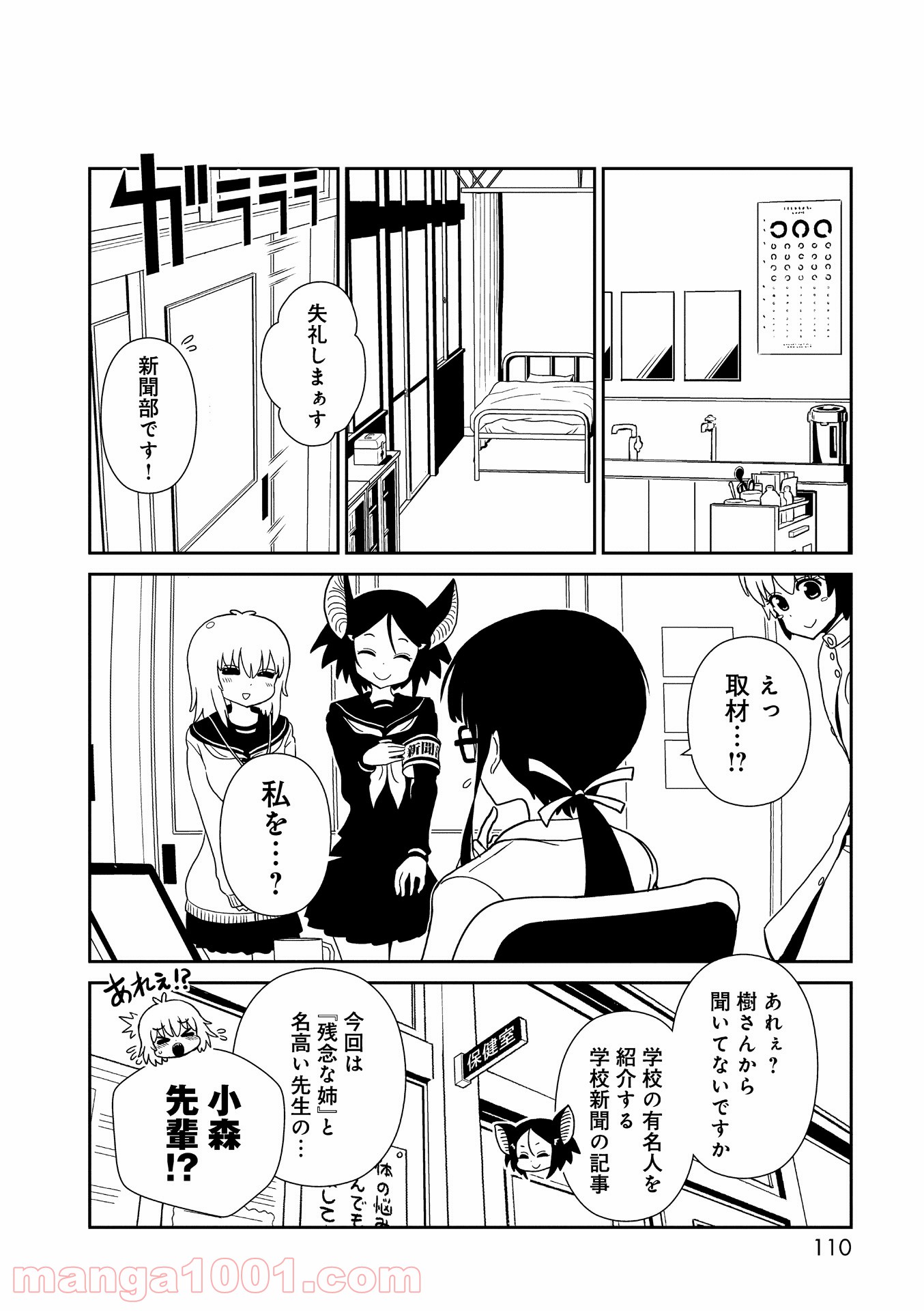 ヒトミ先生の保健室 第21.5話 - Trang 14