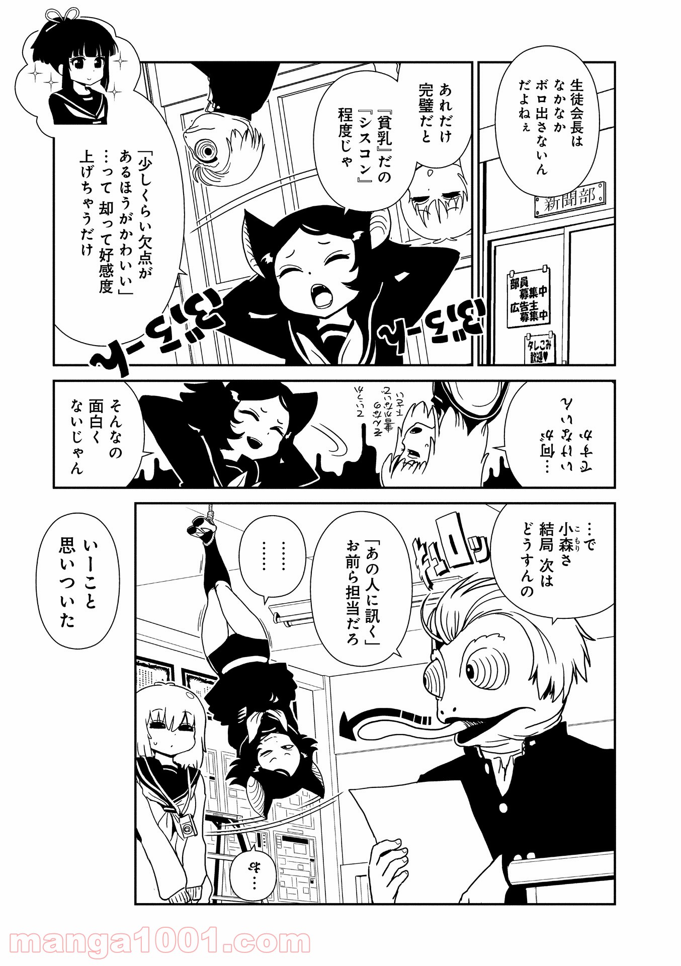 ヒトミ先生の保健室 第21.5話 - Trang 3