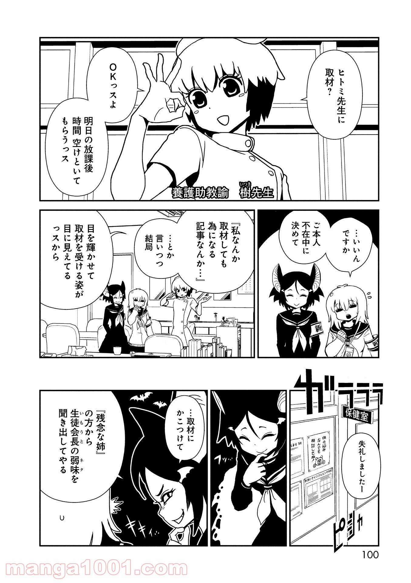 ヒトミ先生の保健室 第21.5話 - Trang 4
