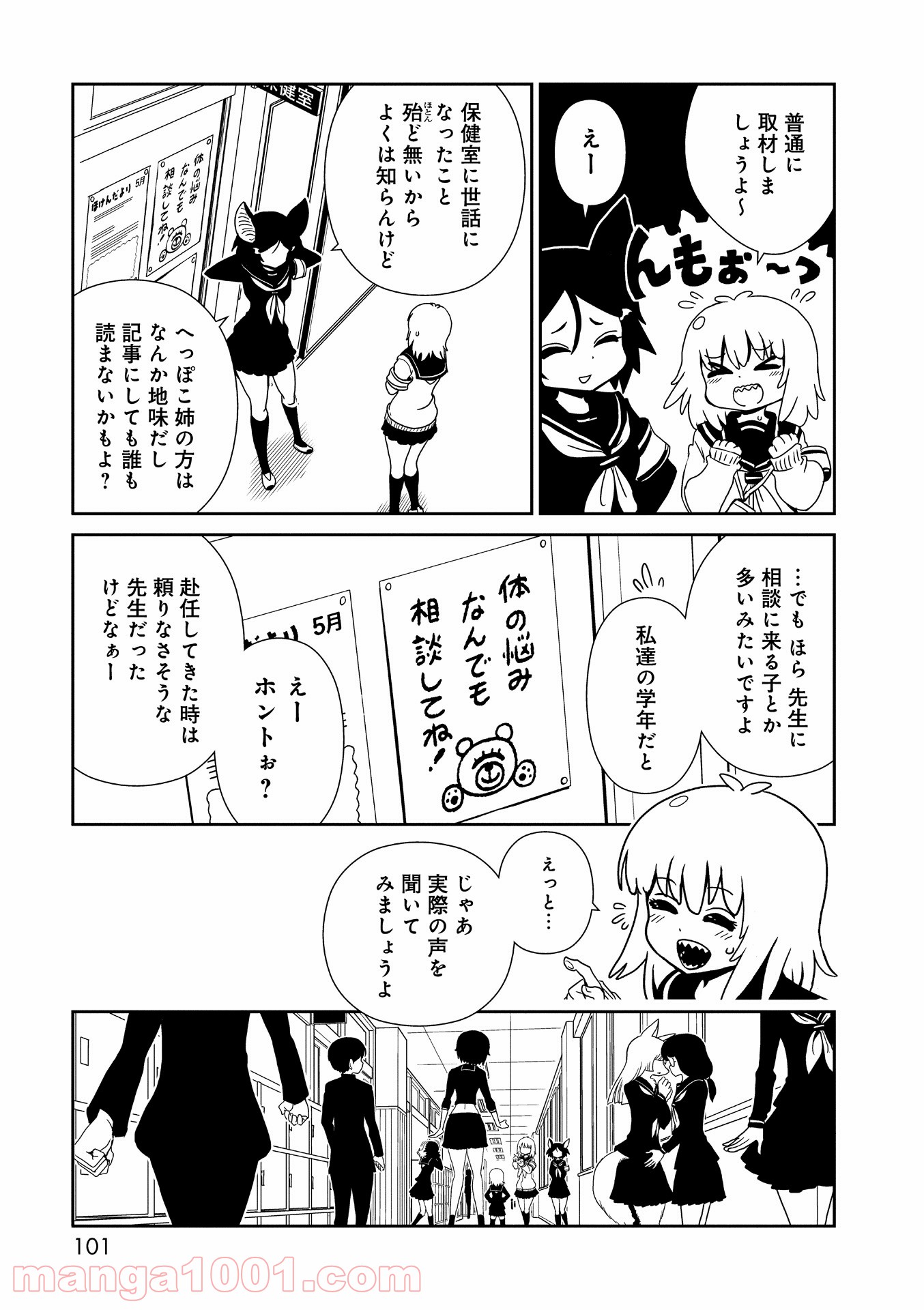 ヒトミ先生の保健室 第21.5話 - Trang 5