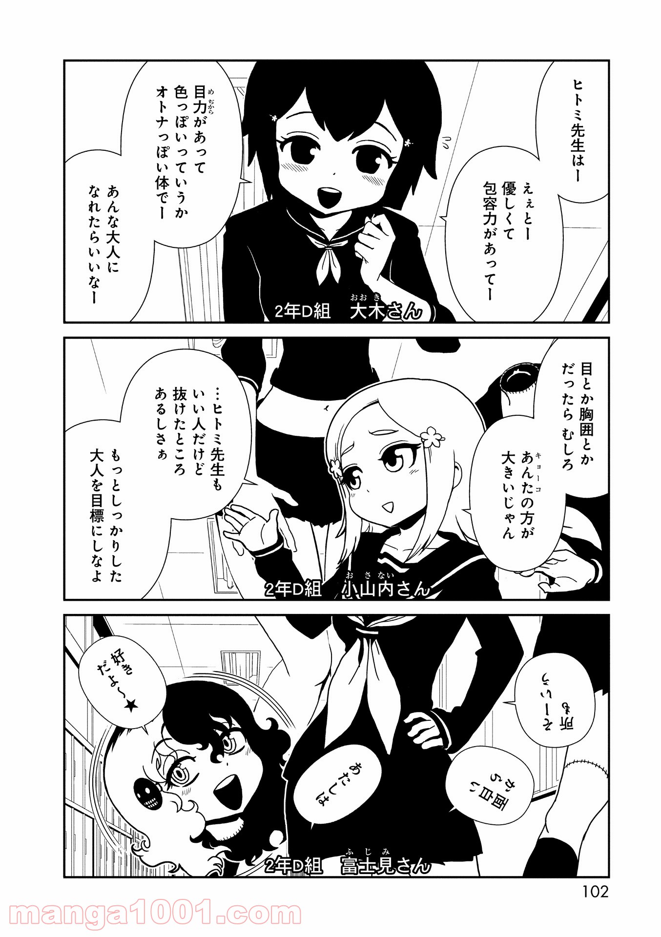 ヒトミ先生の保健室 第21.5話 - Trang 6