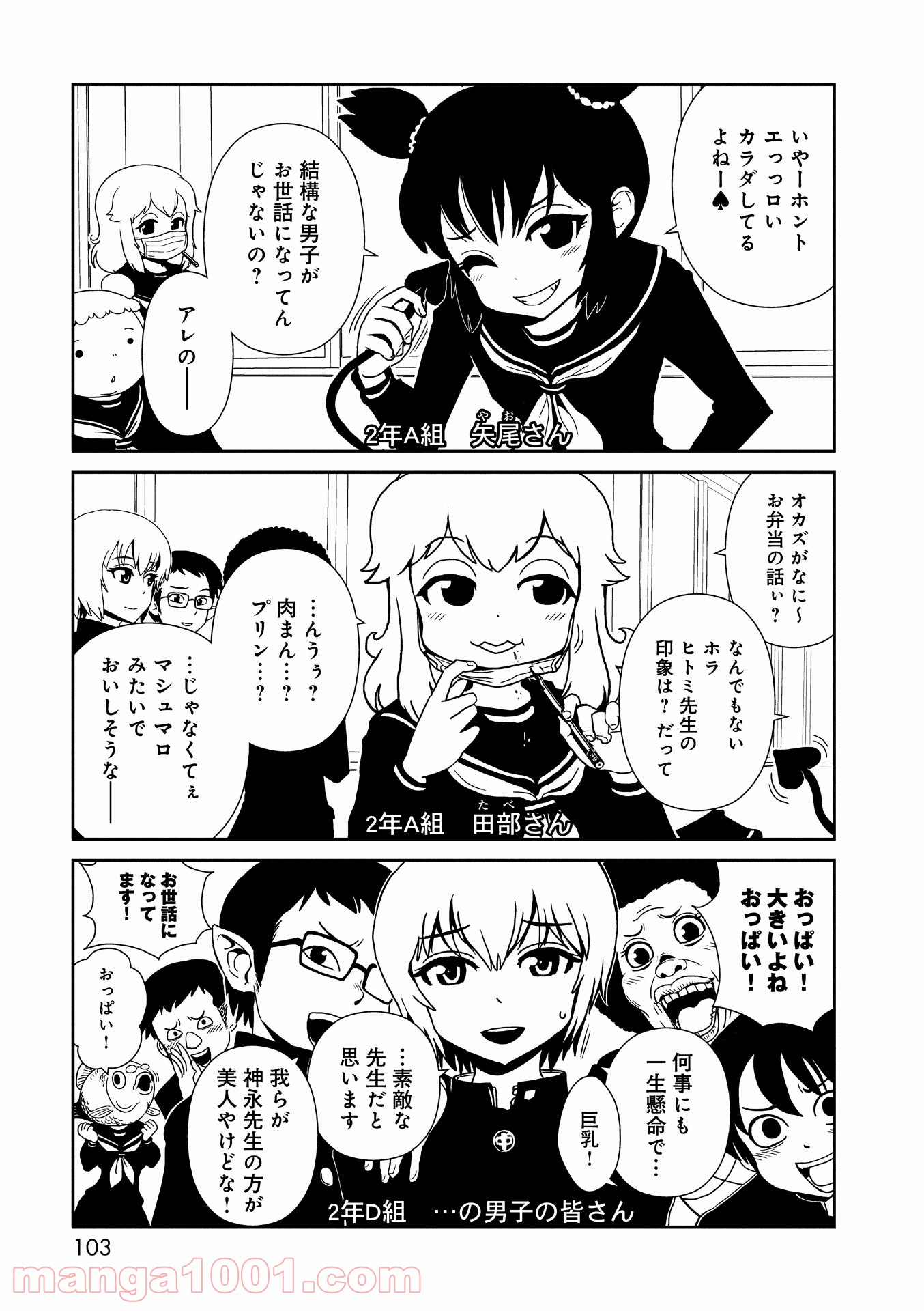 ヒトミ先生の保健室 第21.5話 - Trang 7