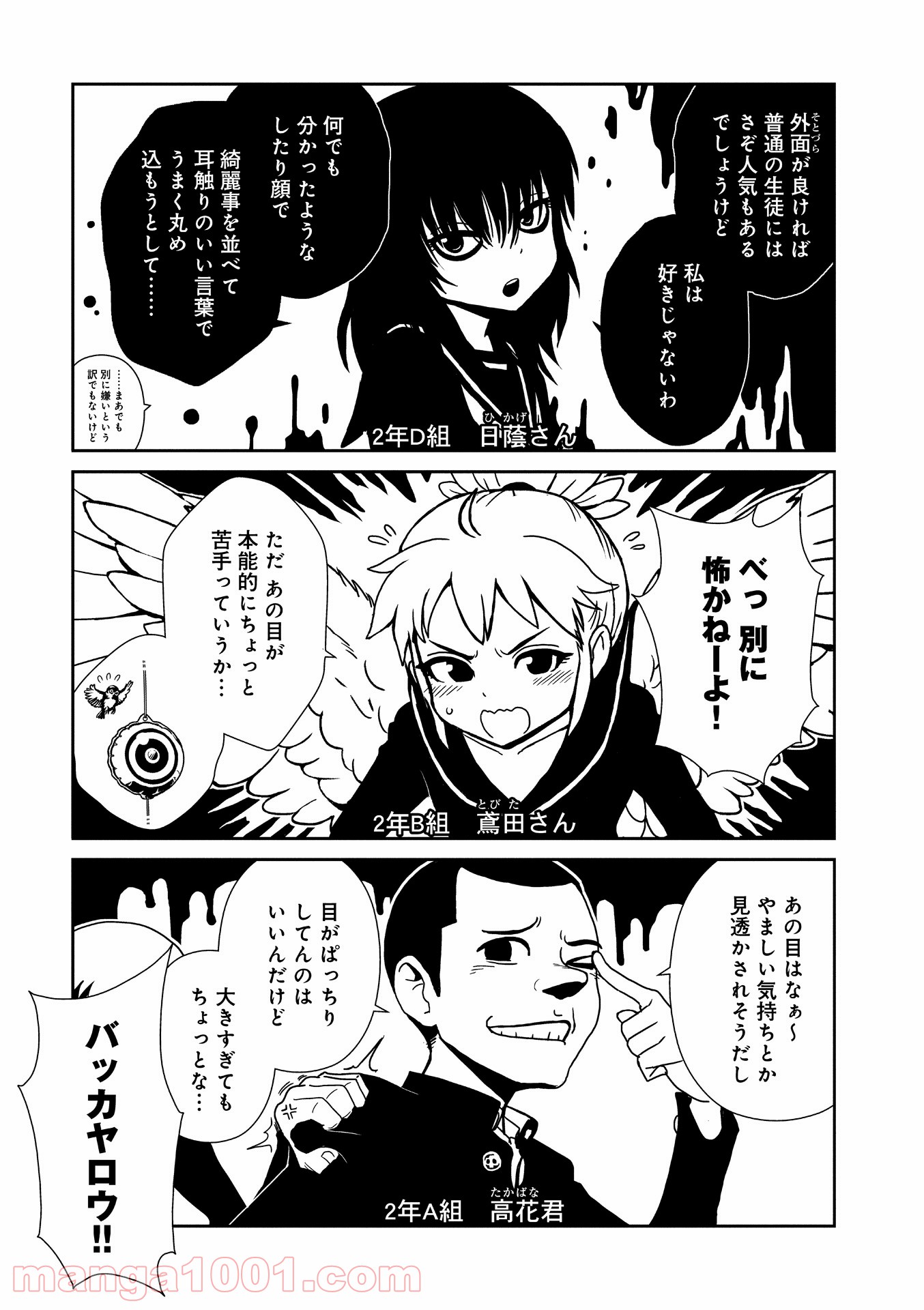 ヒトミ先生の保健室 第21.5話 - Trang 9