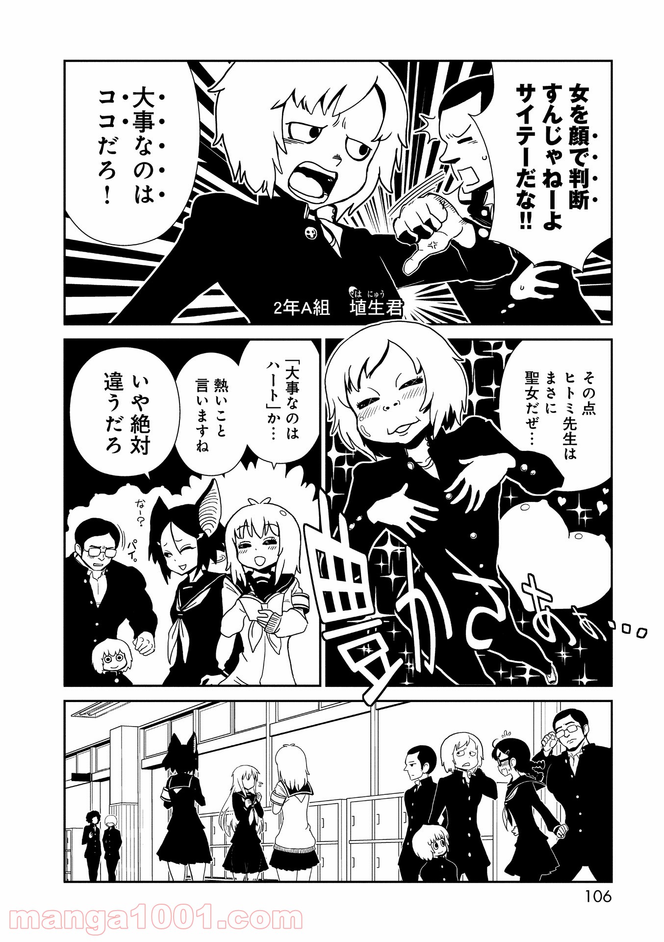 ヒトミ先生の保健室 第21.5話 - Trang 10