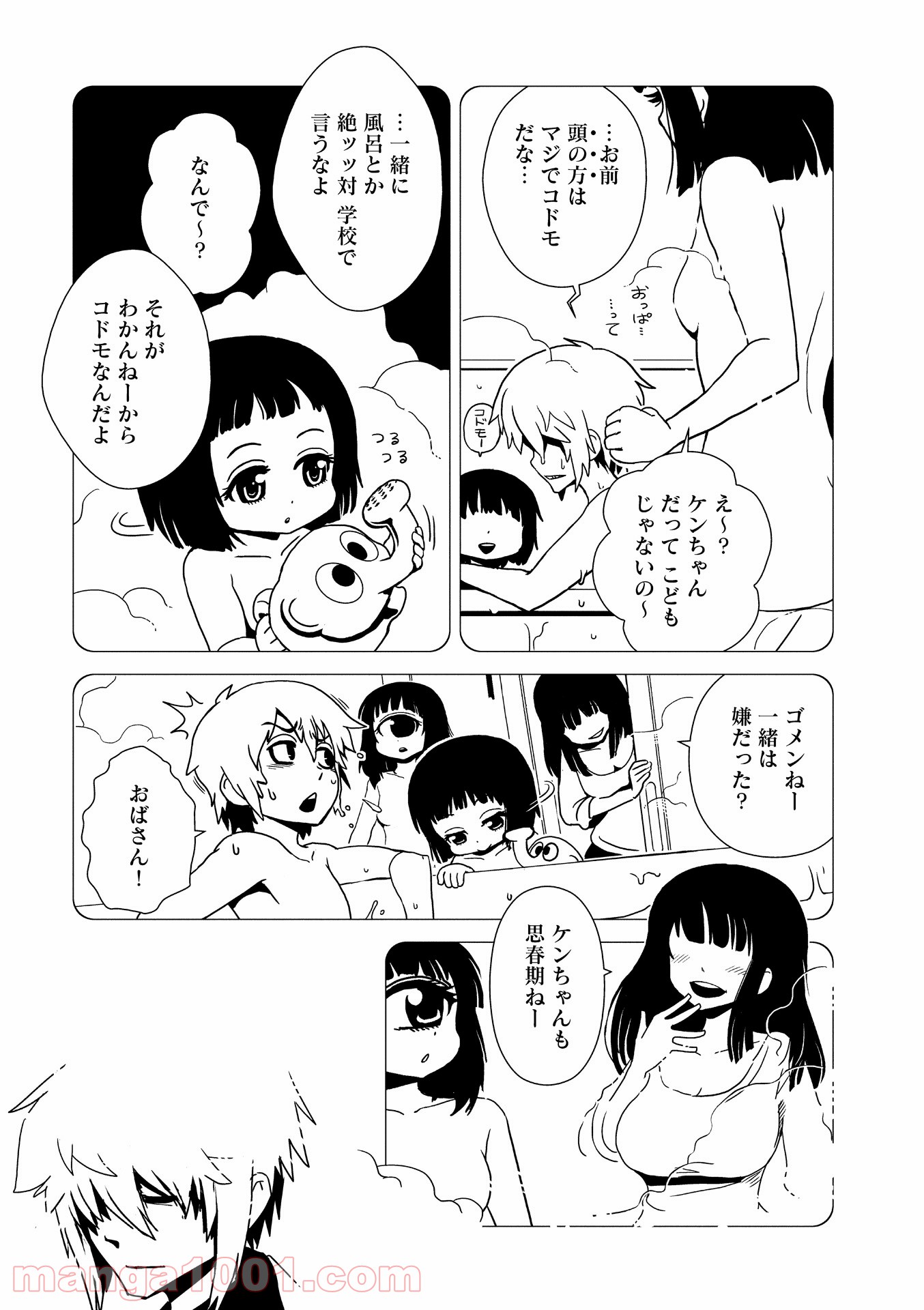 ヒトミ先生の保健室 - 第23話 - Page 19