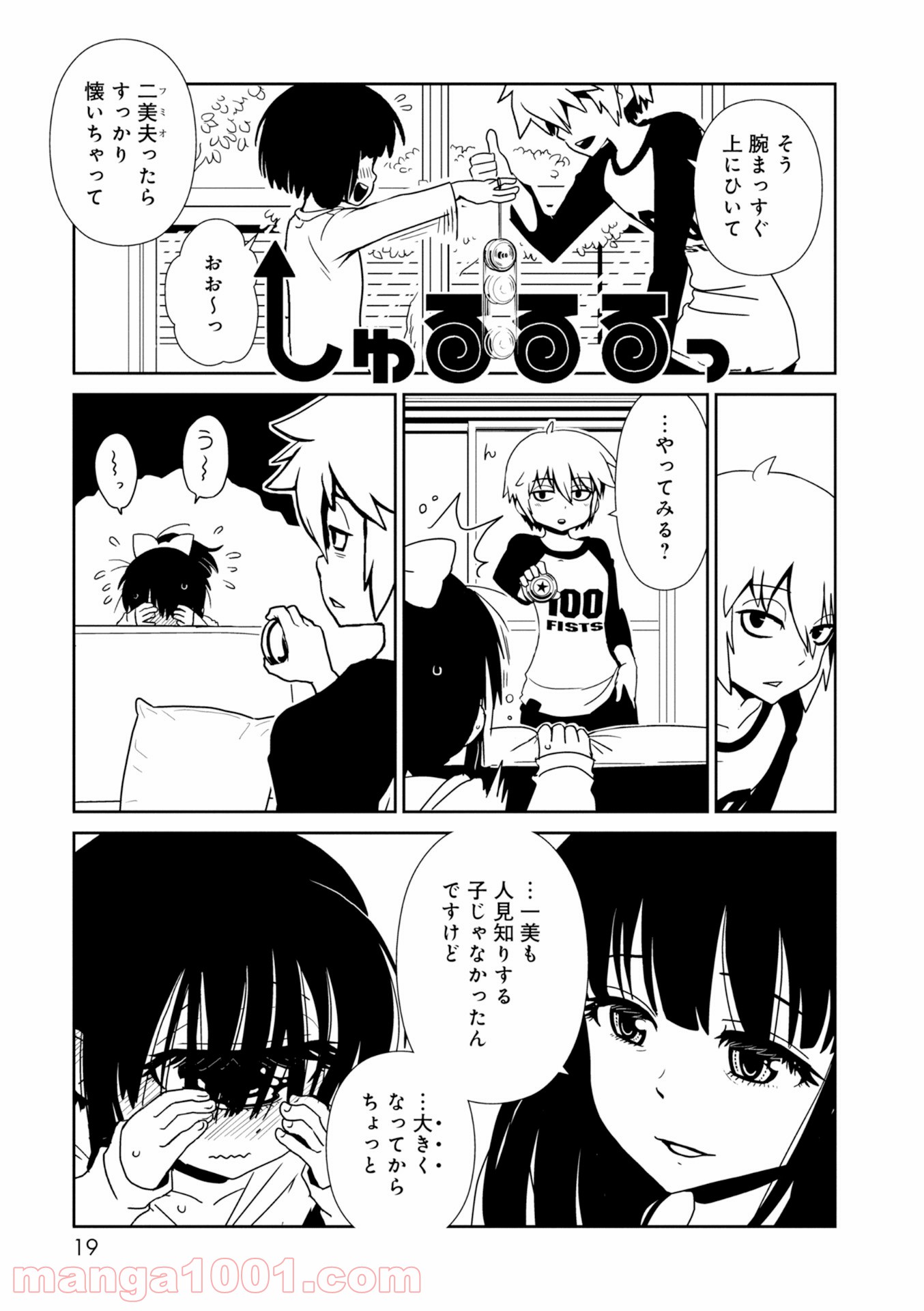 ヒトミ先生の保健室 - 第24話 - Page 17