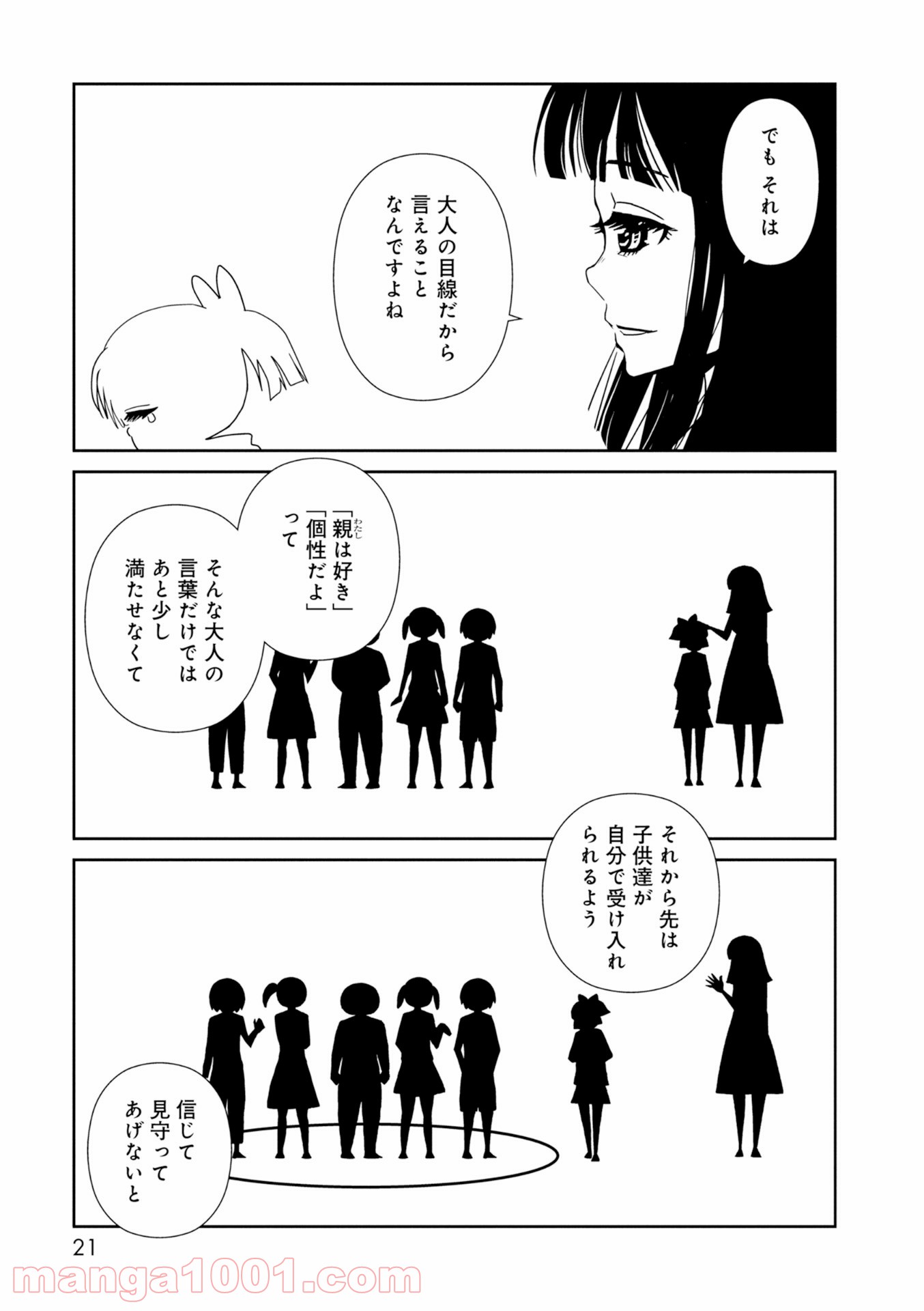 ヒトミ先生の保健室 - 第24話 - Page 19