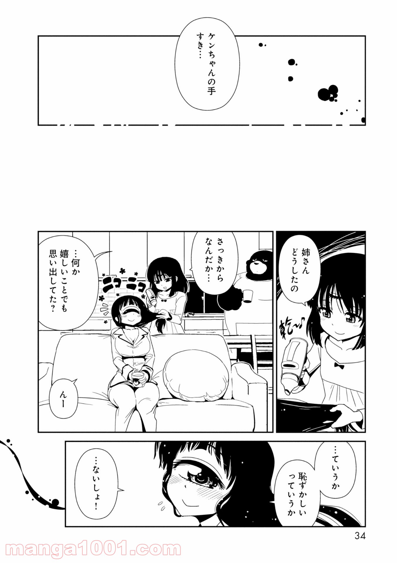 ヒトミ先生の保健室 - 第24話 - Page 32