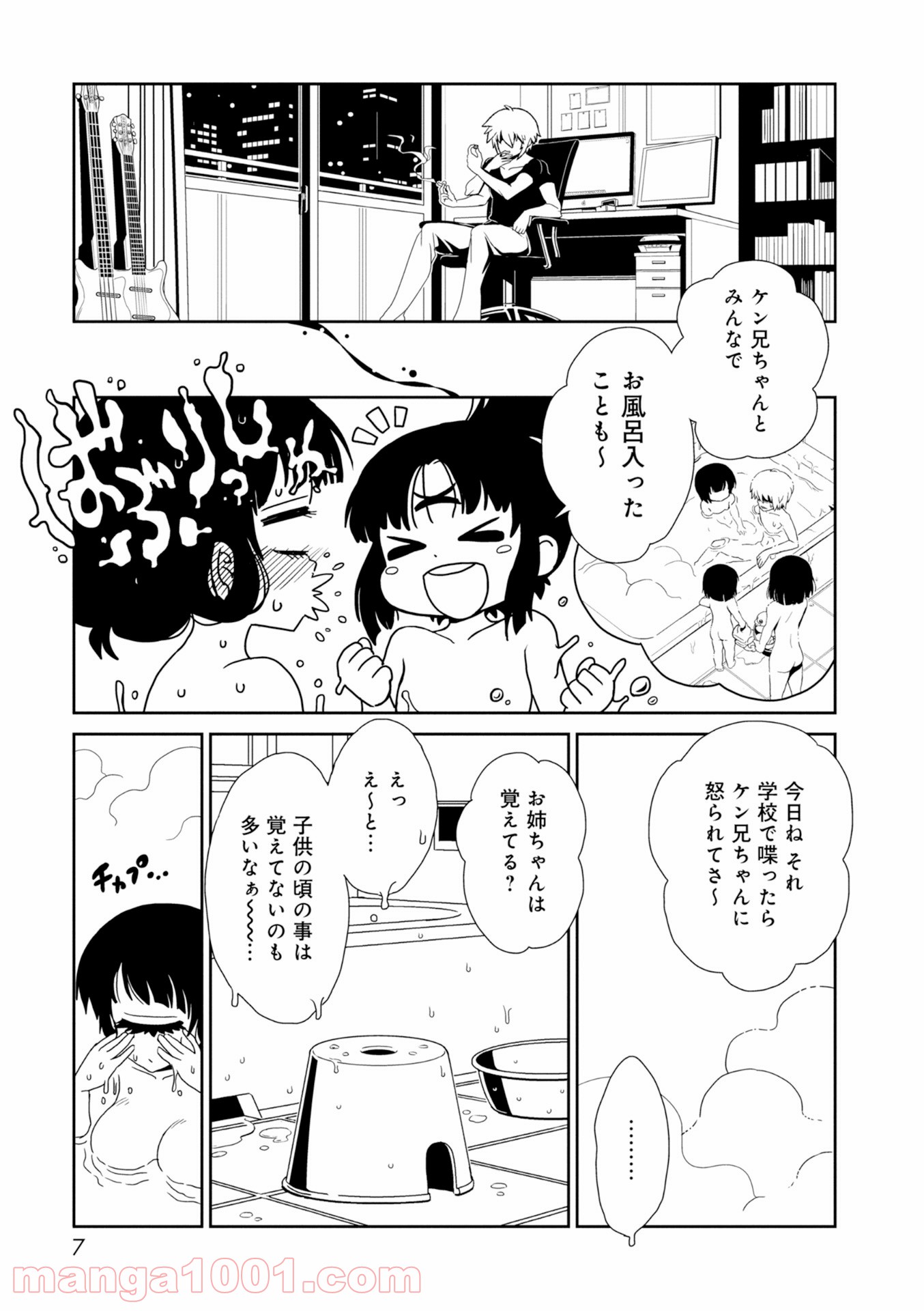 ヒトミ先生の保健室 - 第24話 - Page 5