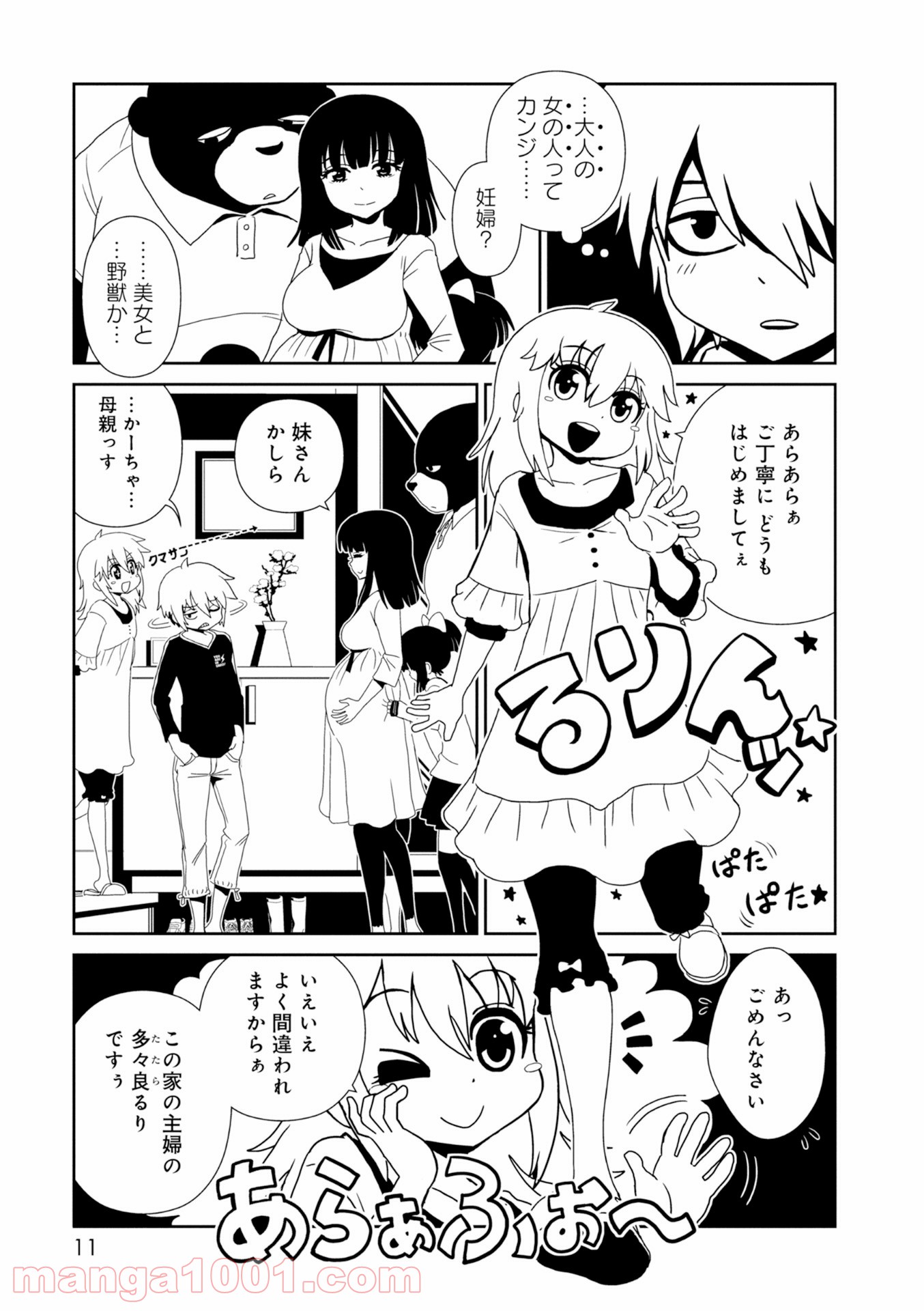 ヒトミ先生の保健室 - 第24話 - Page 9