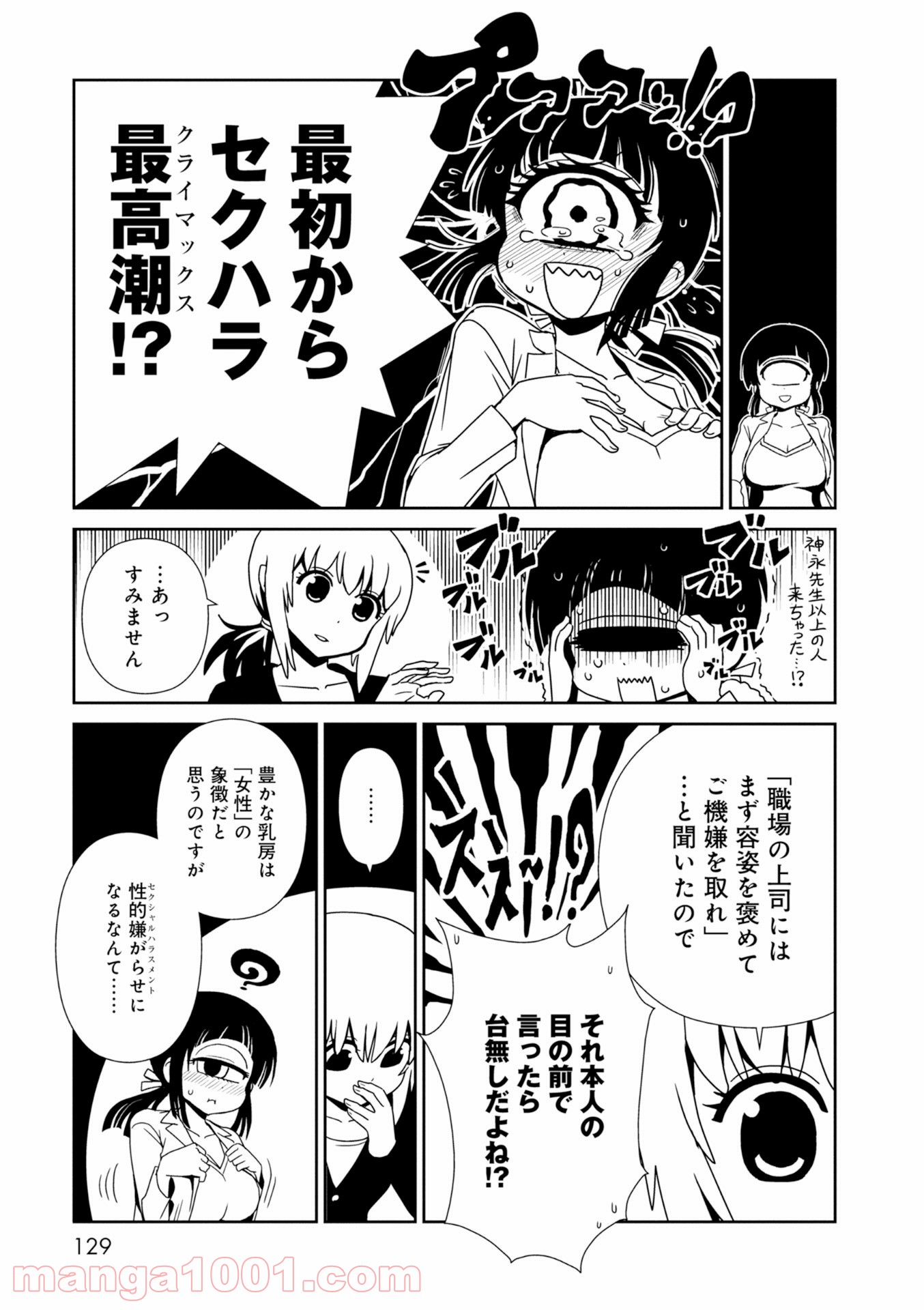 ヒトミ先生の保健室 - 第28話 - Page 11