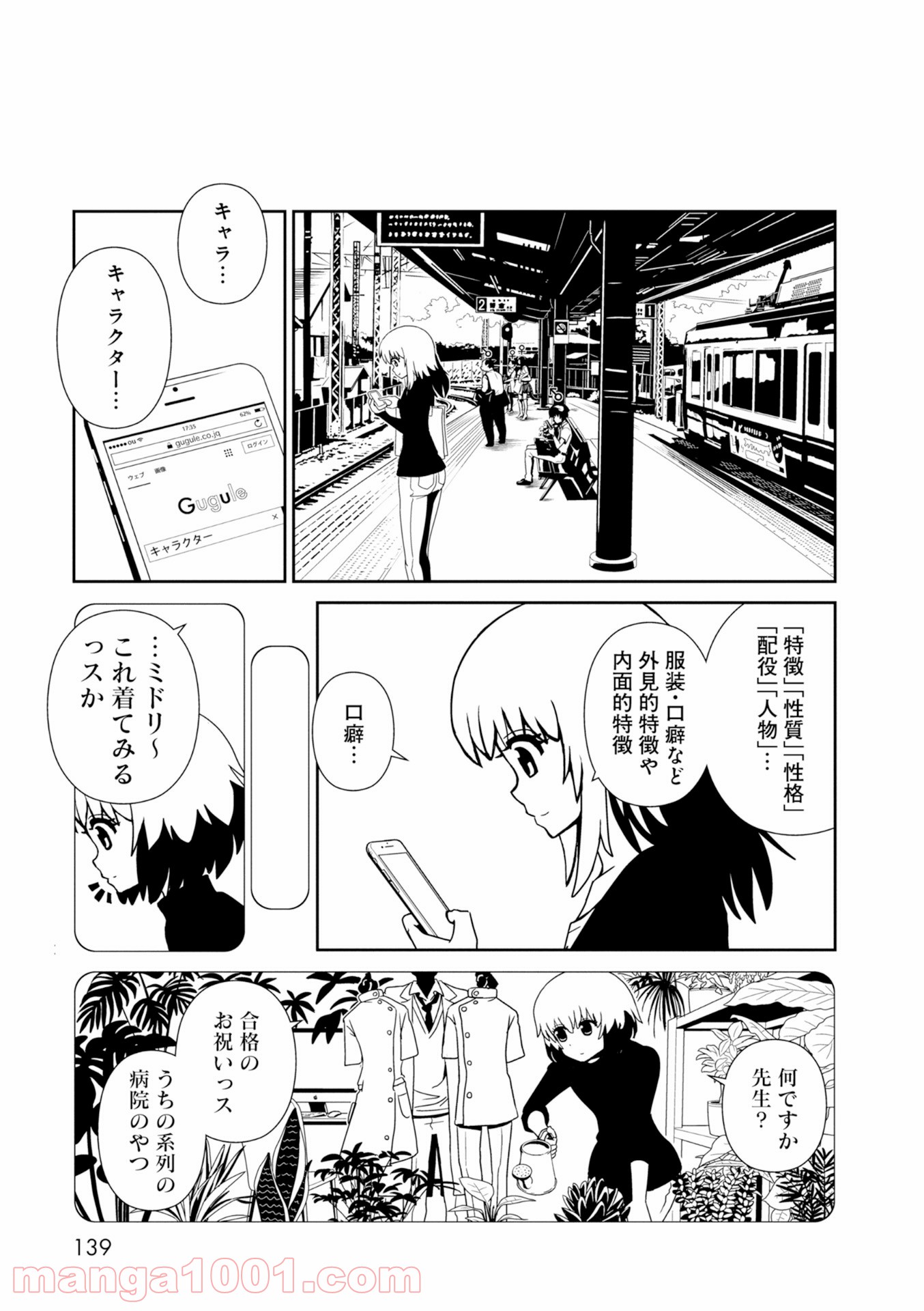 ヒトミ先生の保健室 - 第28話 - Page 21