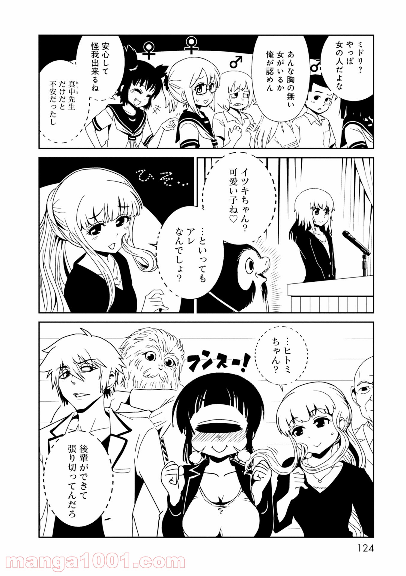 ヒトミ先生の保健室 - 第28話 - Page 6