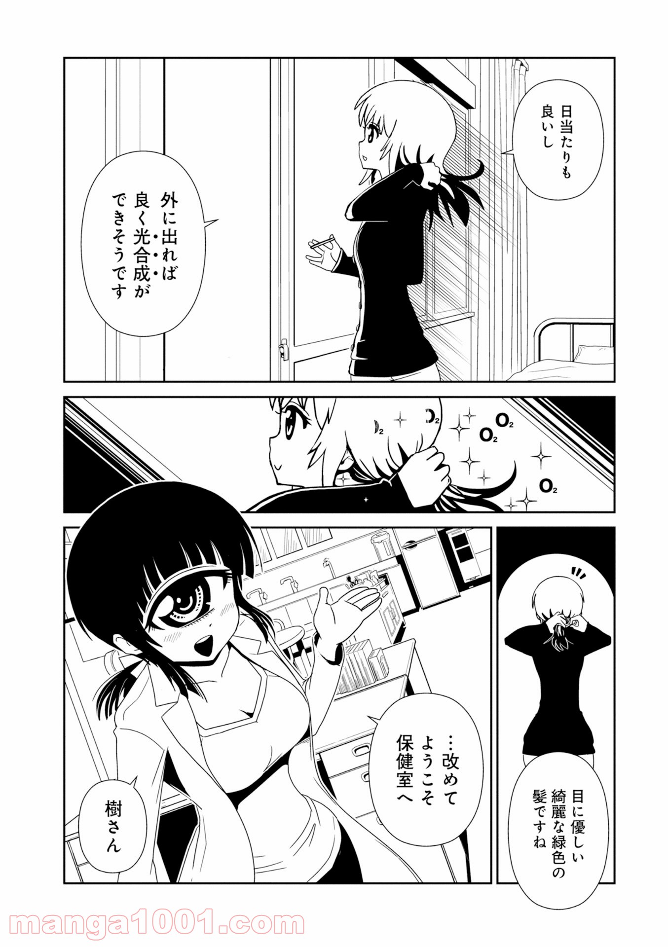 ヒトミ先生の保健室 - 第28話 - Page 8