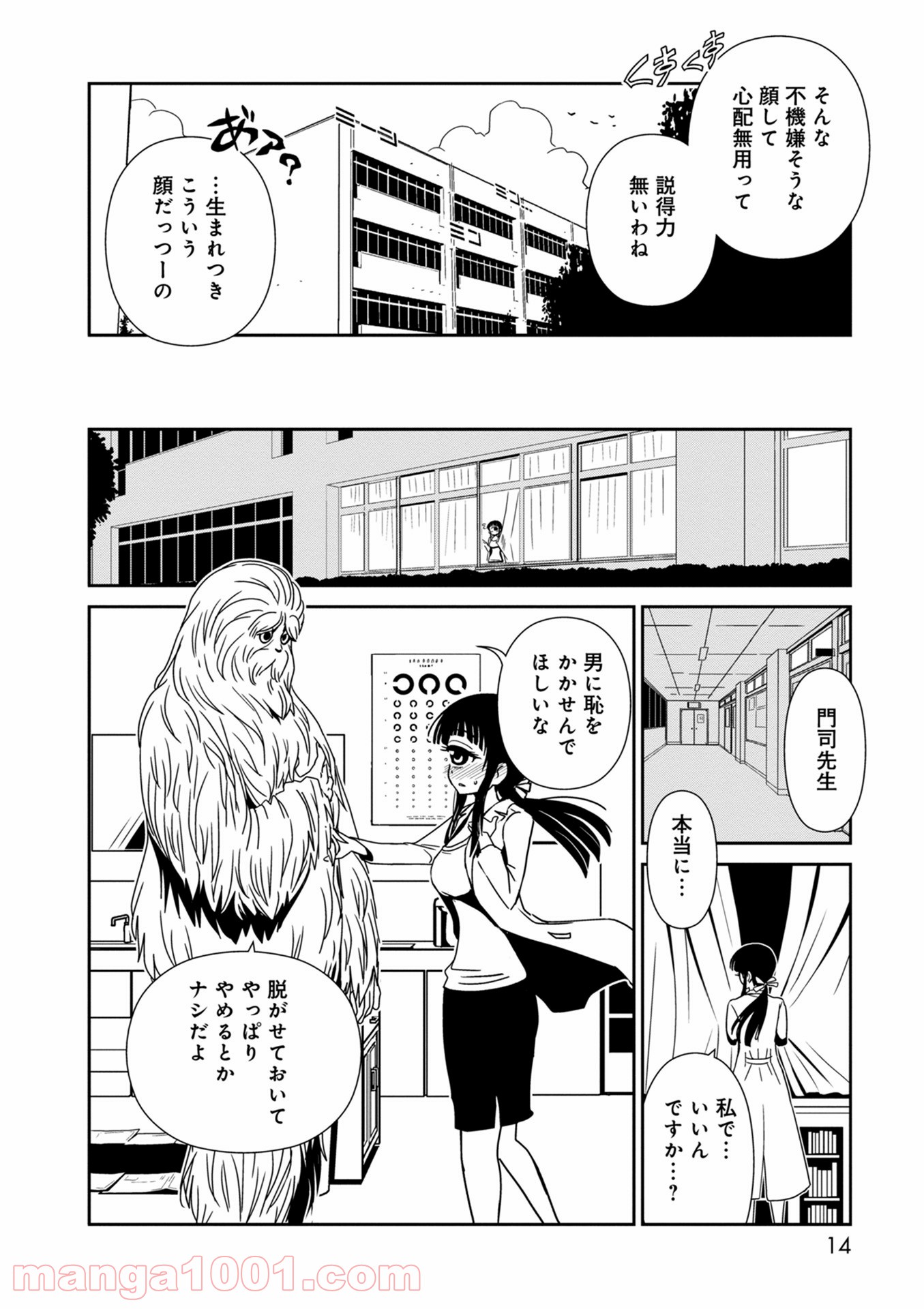 ヒトミ先生の保健室 - 第30話 - Page 12