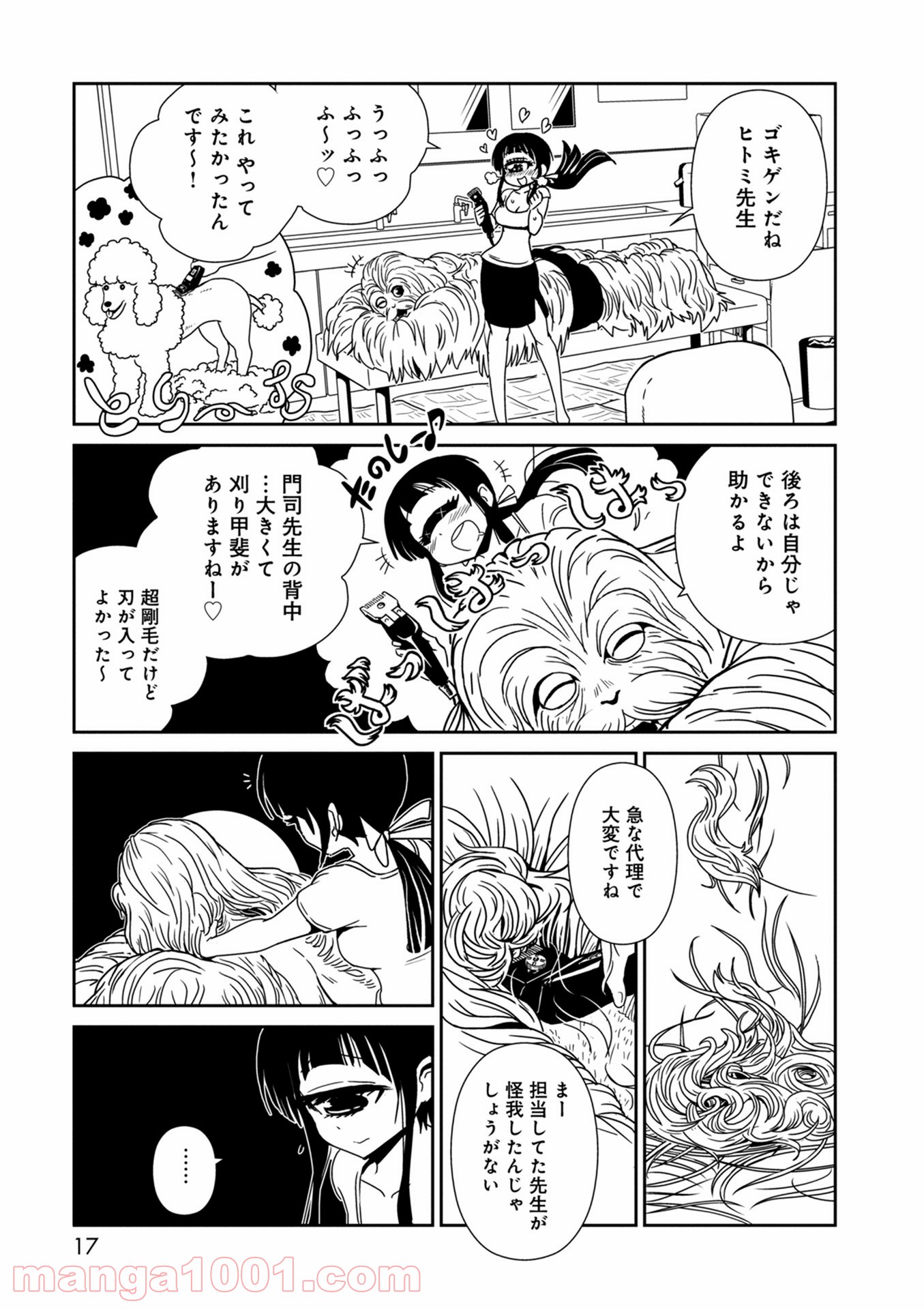 ヒトミ先生の保健室 - 第30話 - Page 15