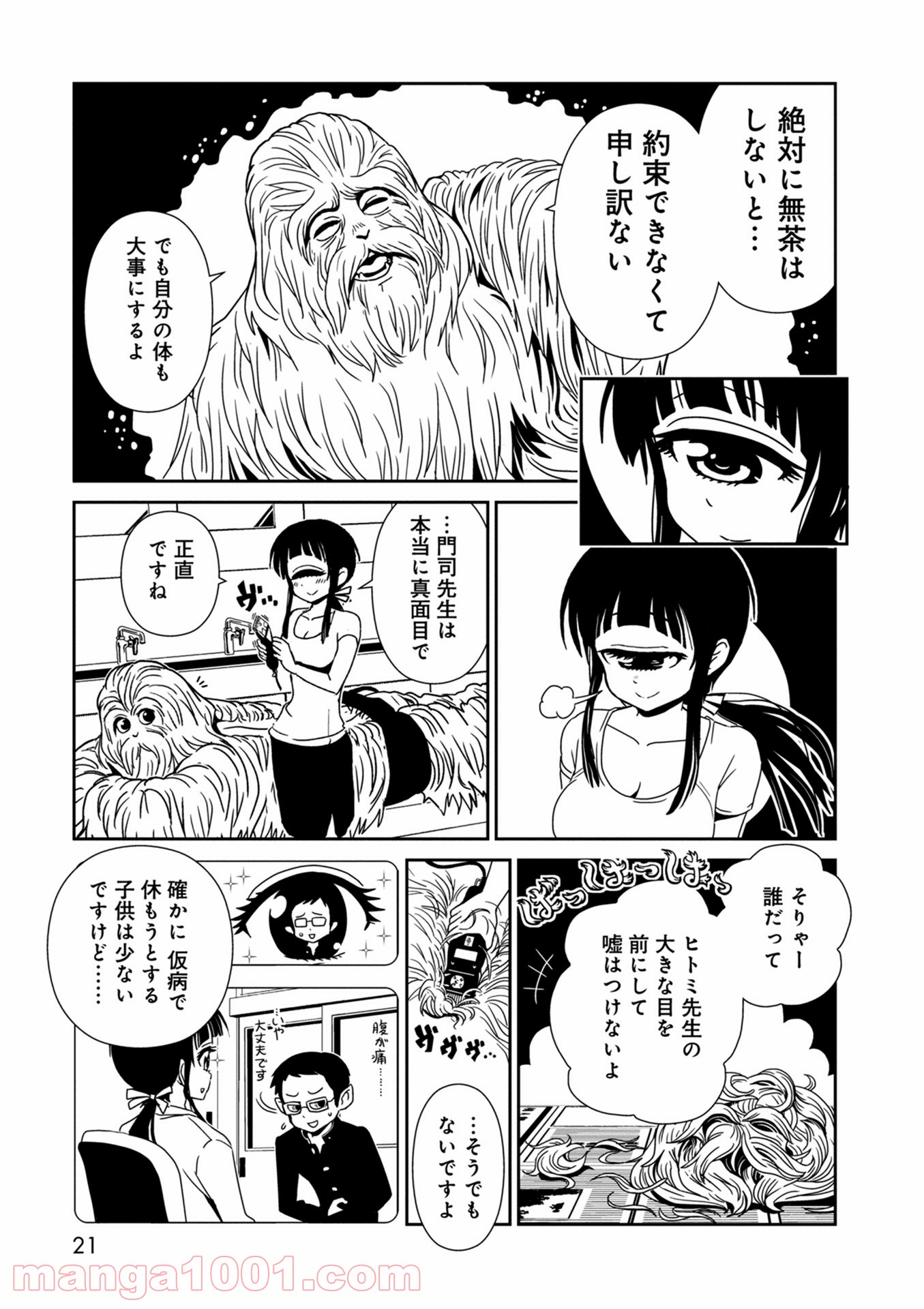 ヒトミ先生の保健室 - 第30話 - Page 19