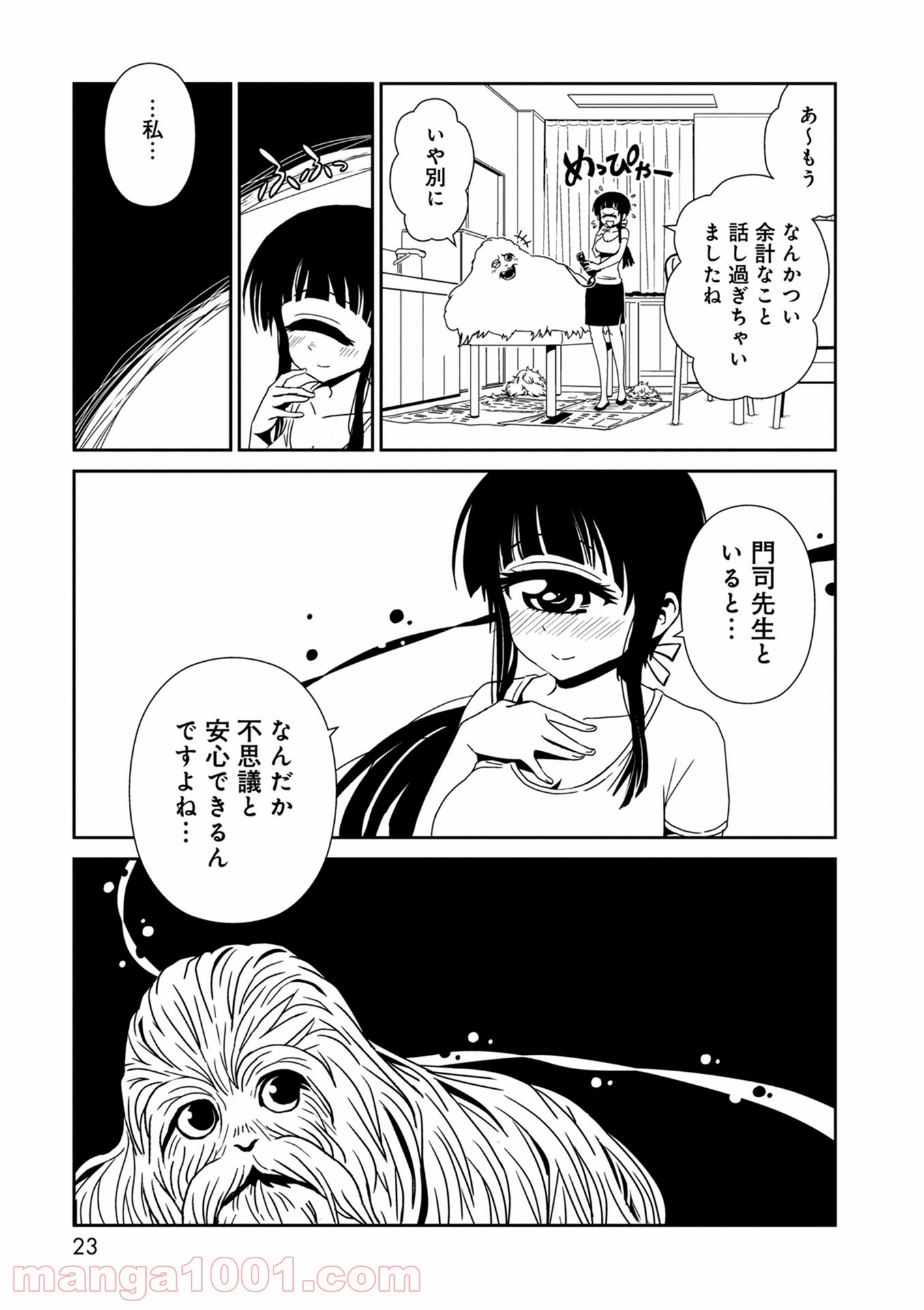 ヒトミ先生の保健室 - 第30話 - Page 21