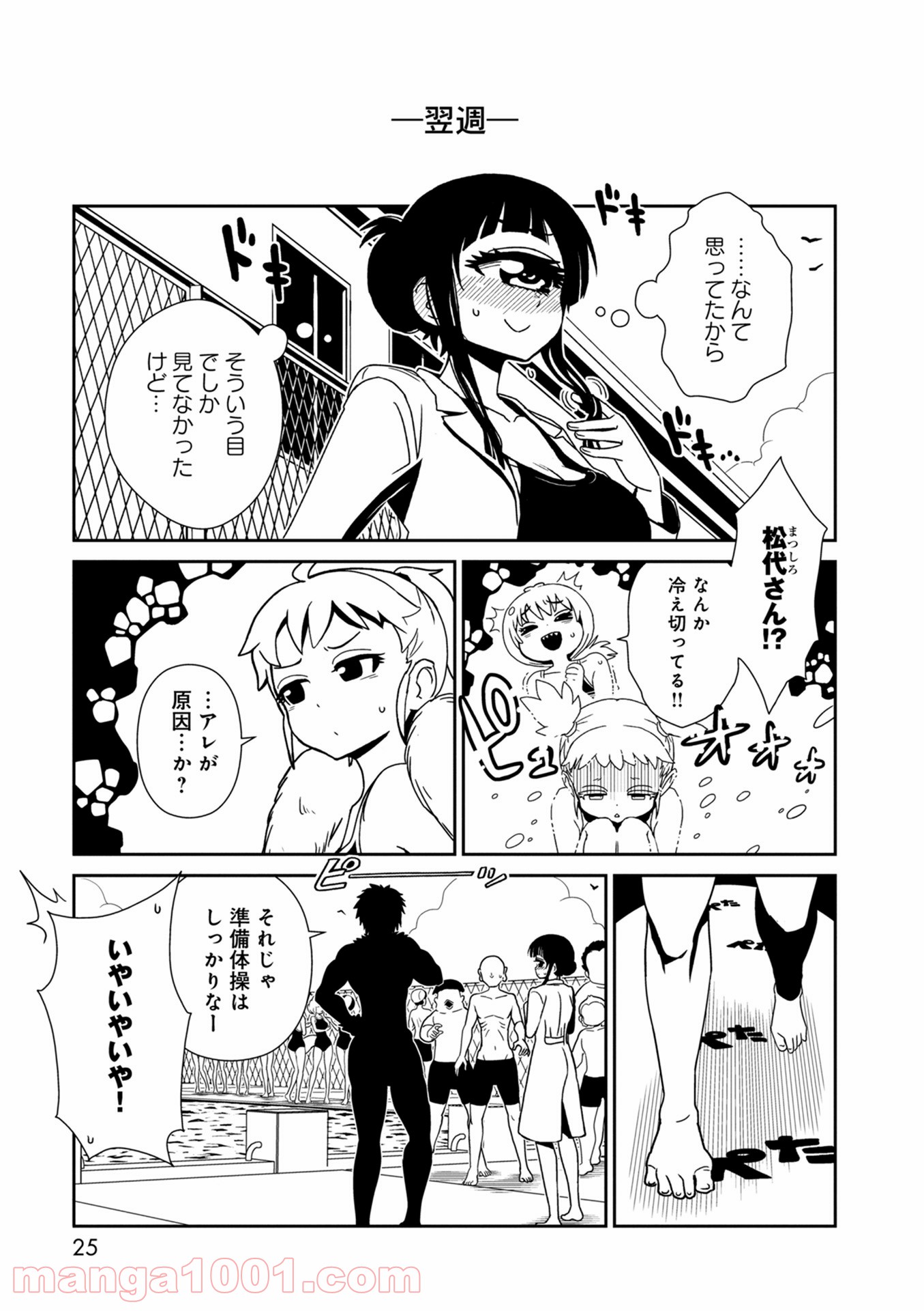 ヒトミ先生の保健室 - 第30話 - Page 23