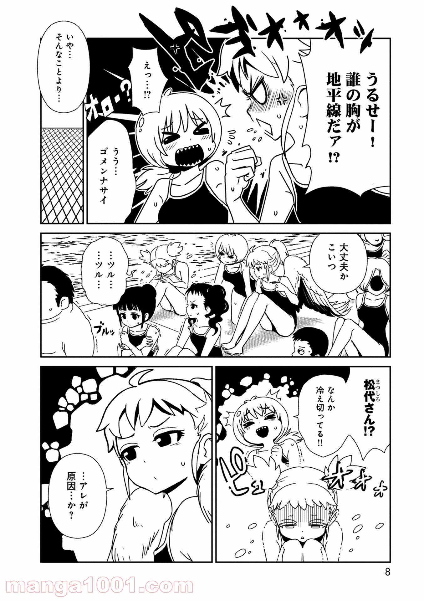 ヒトミ先生の保健室 - 第30話 - Page 6