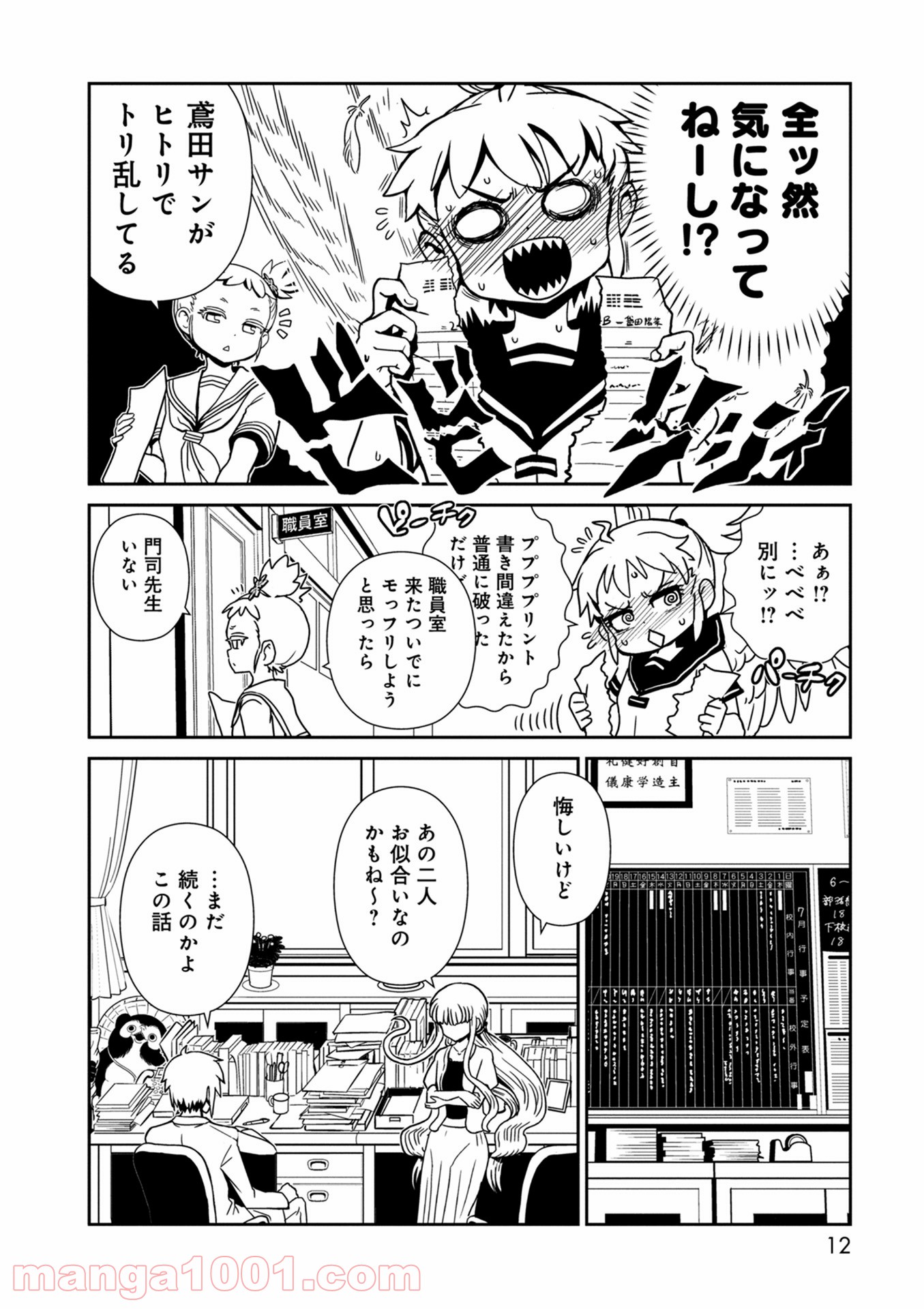 ヒトミ先生の保健室 - 第30話 - Page 10