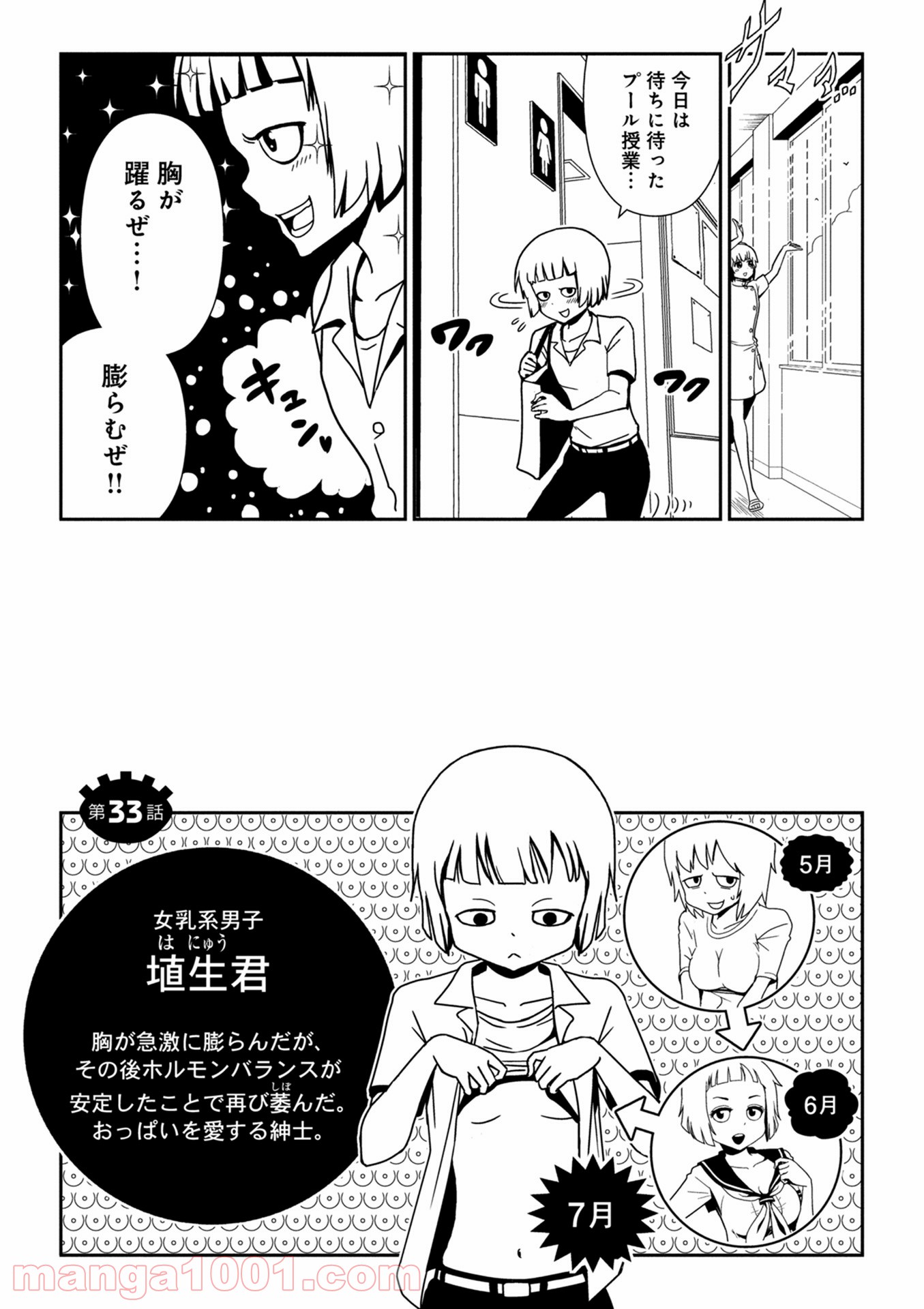 ヒトミ先生の保健室 - 第33話 - Page 1