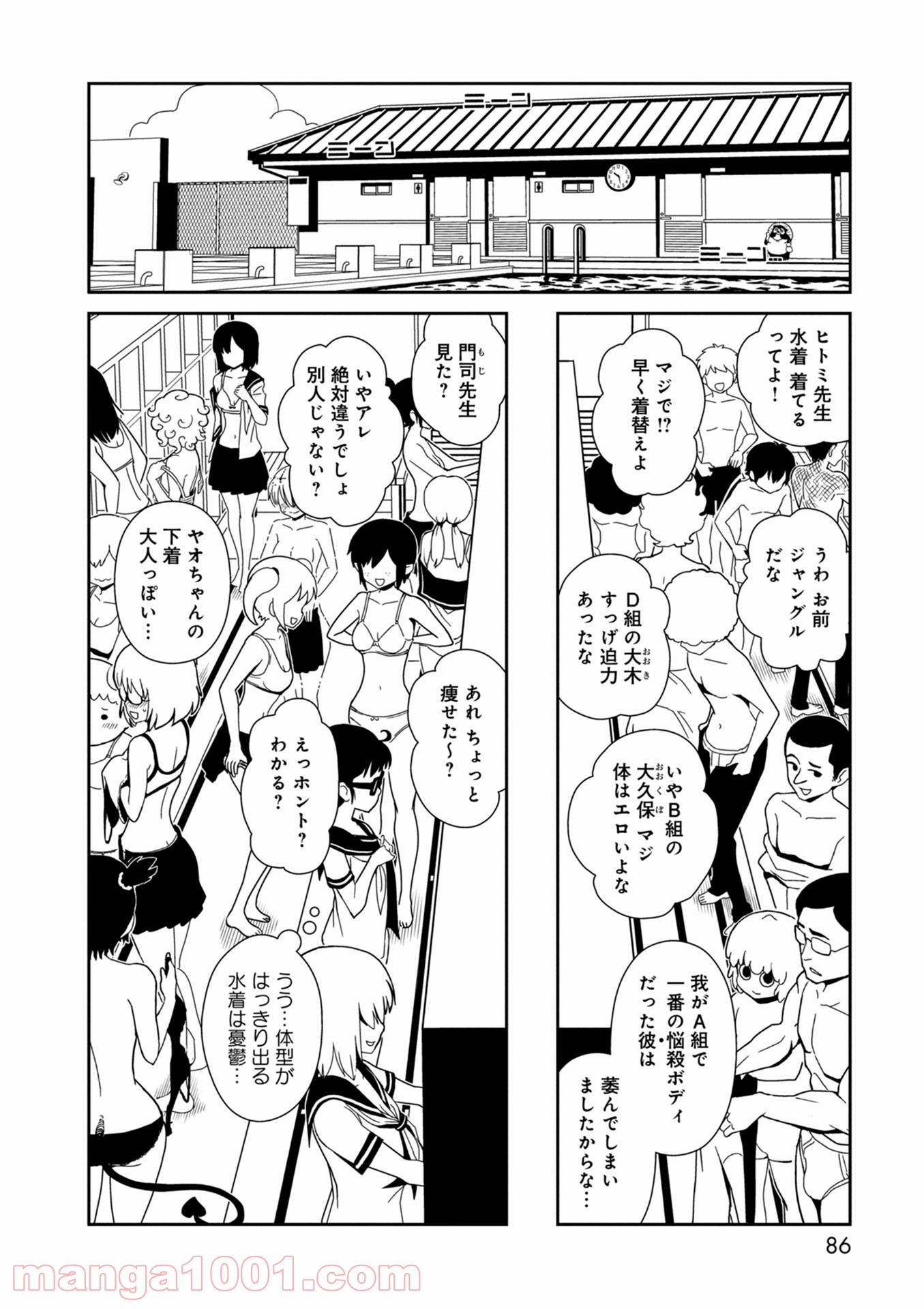 ヒトミ先生の保健室 - 第33話 - Page 2