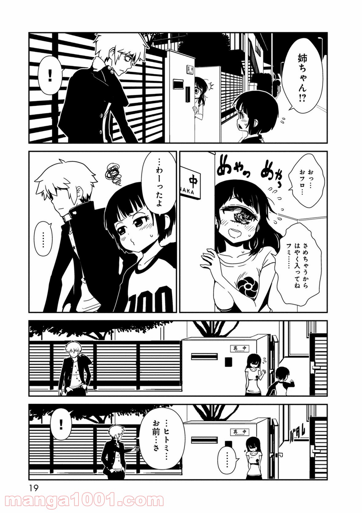 ヒトミ先生の保健室 - 第36話 - Page 17