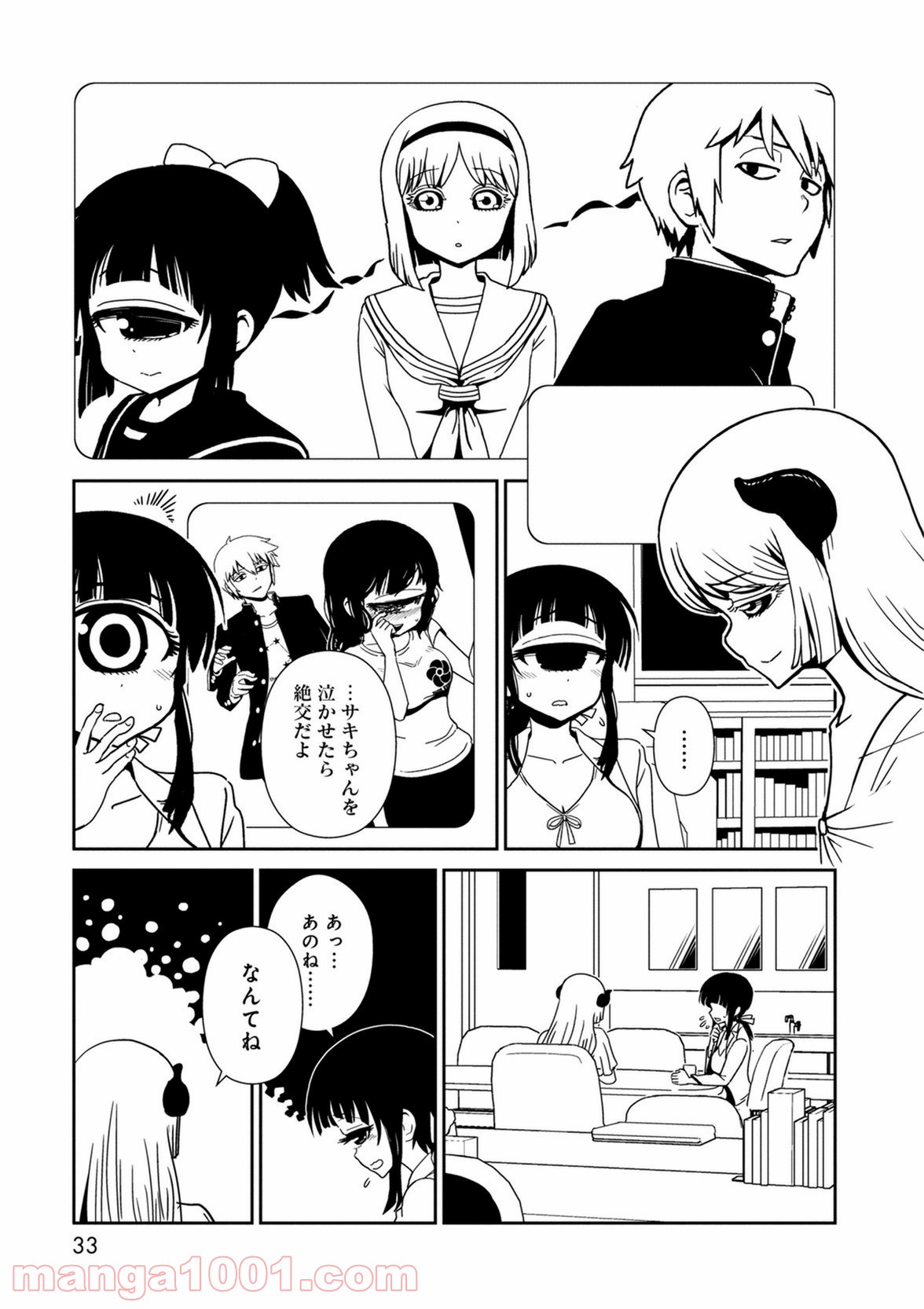 ヒトミ先生の保健室 - 第36話 - Page 31