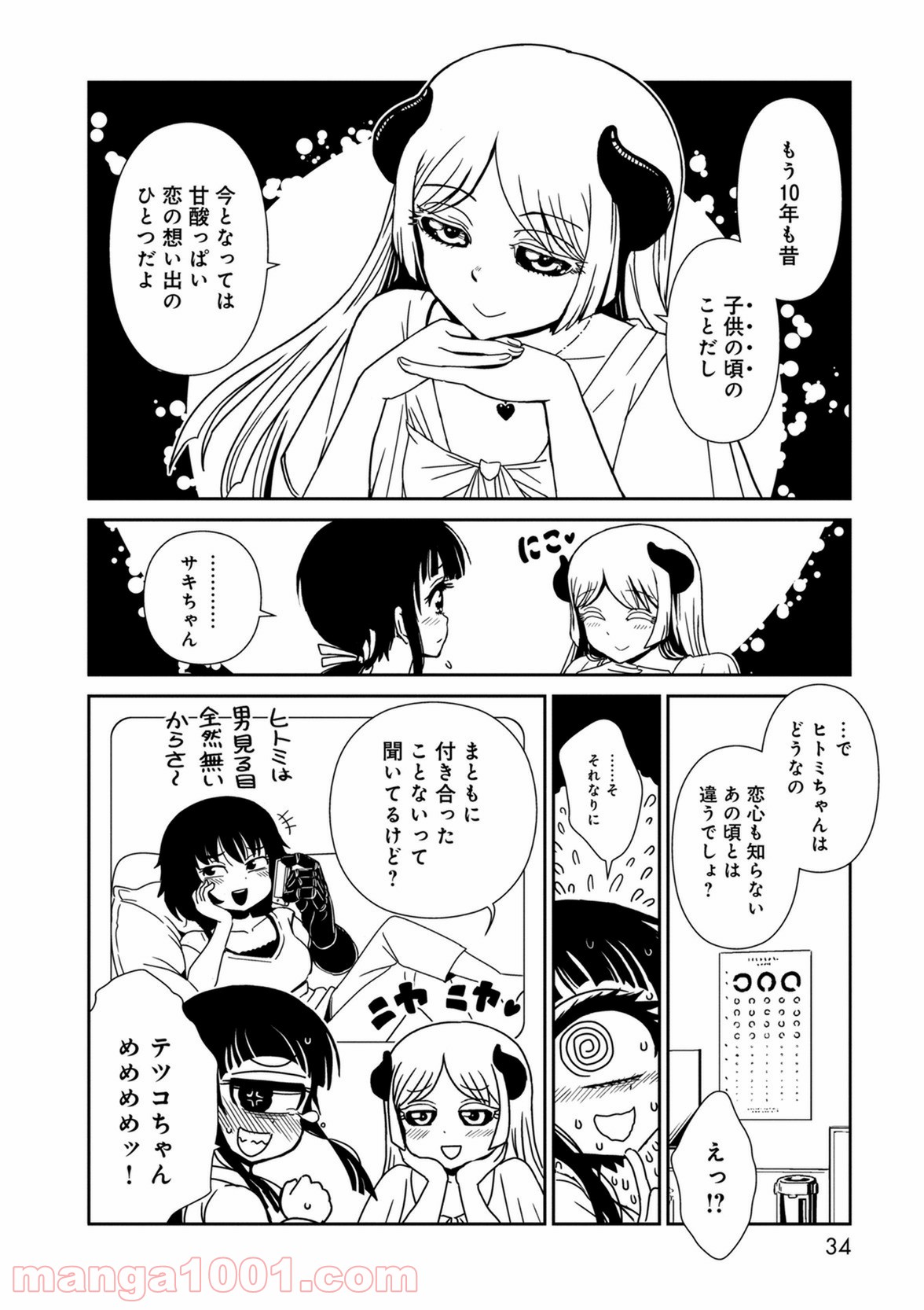 ヒトミ先生の保健室 - 第36話 - Page 32