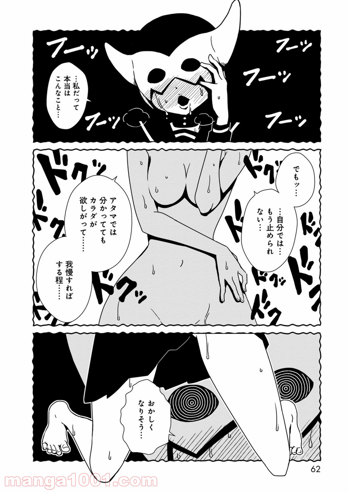 ヒトミ先生の保健室 - 第37話 - Page 18