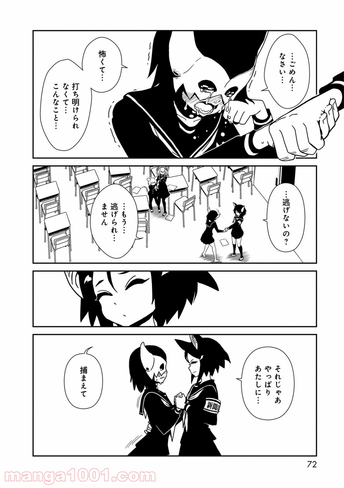 ヒトミ先生の保健室 - 第37話 - Page 28