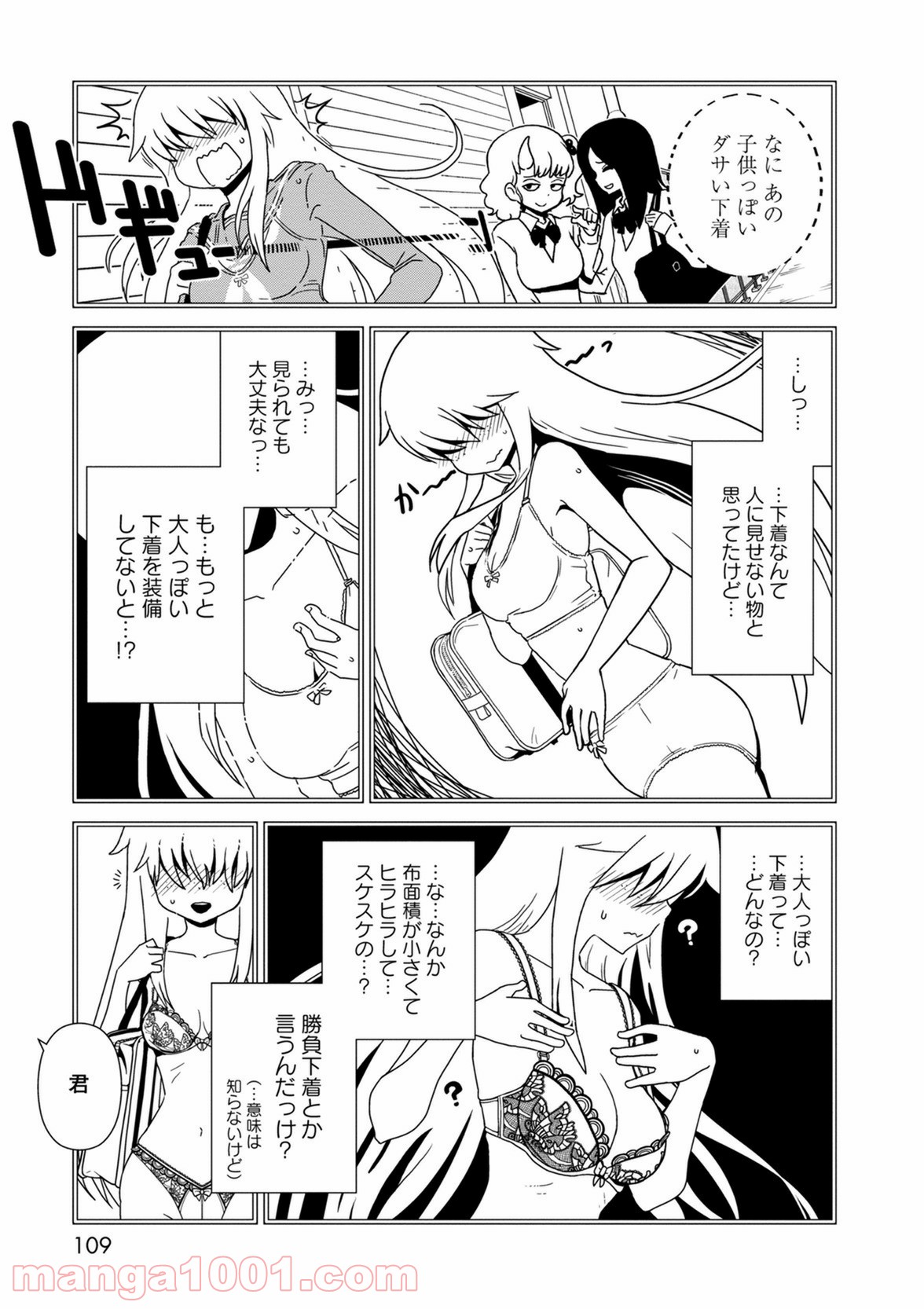 ヒトミ先生の保健室 - 第39話 - Page 5