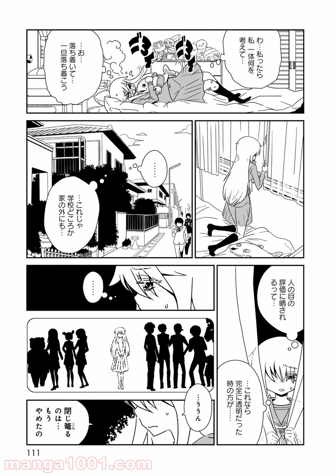 ヒトミ先生の保健室 - 第39話 - Page 7