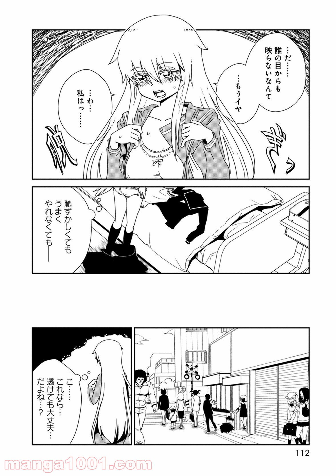 ヒトミ先生の保健室 - 第39話 - Page 8