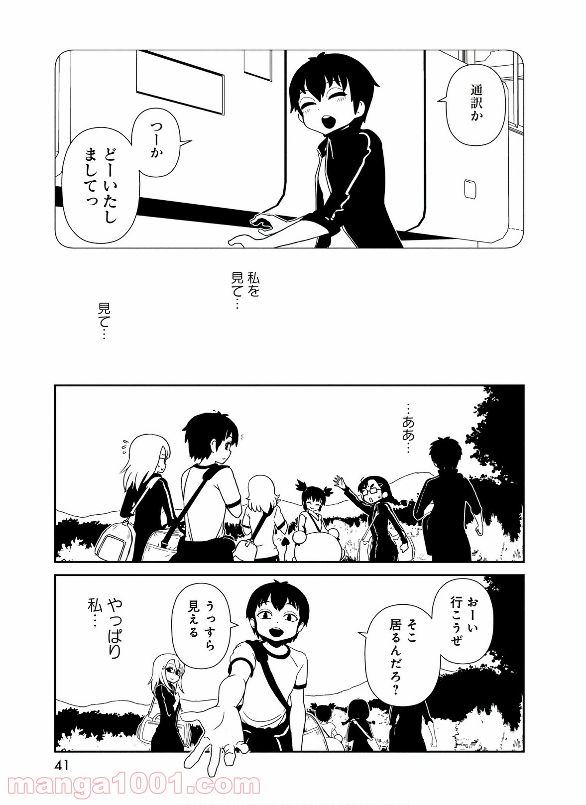 ヒトミ先生の保健室 - 第41話 - Page 39