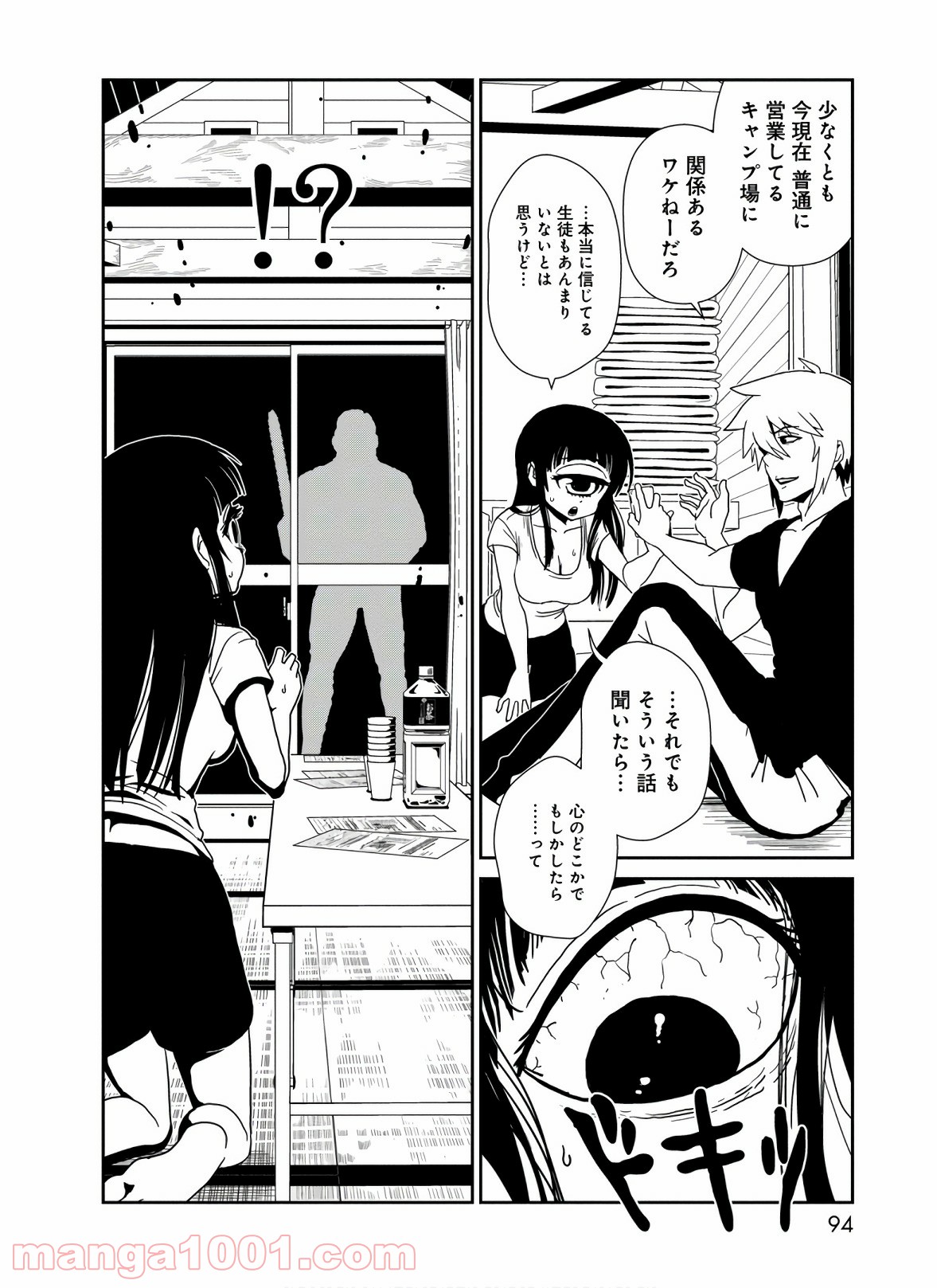 ヒトミ先生の保健室 - 第43話 - Page 12