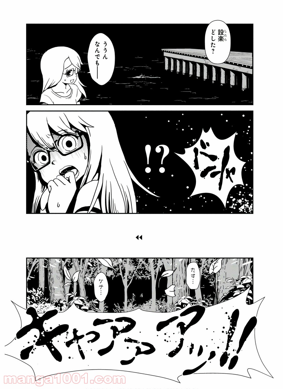 ヒトミ先生の保健室 - 第43話 - Page 15