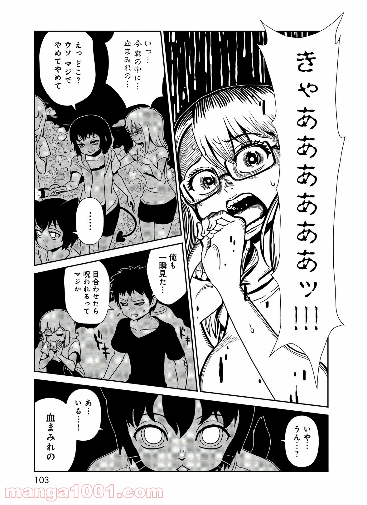 ヒトミ先生の保健室 - 第43話 - Page 21